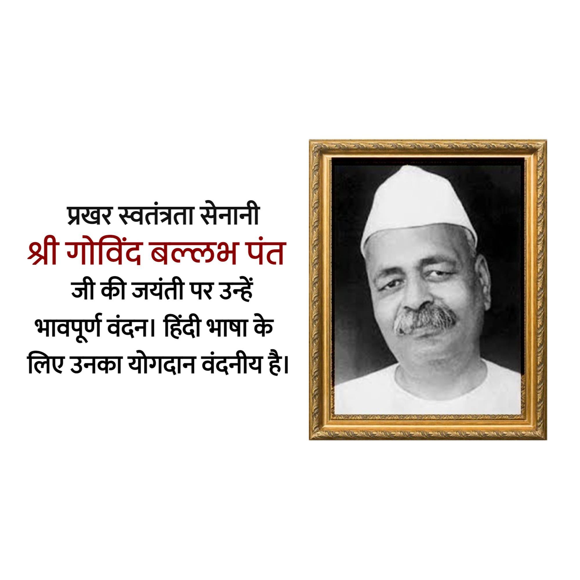 Govind Ballabh Pant Jayanti