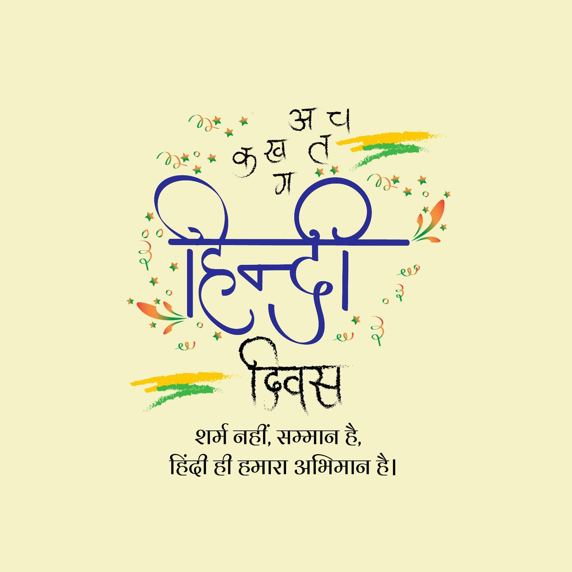 Hindi Diwas