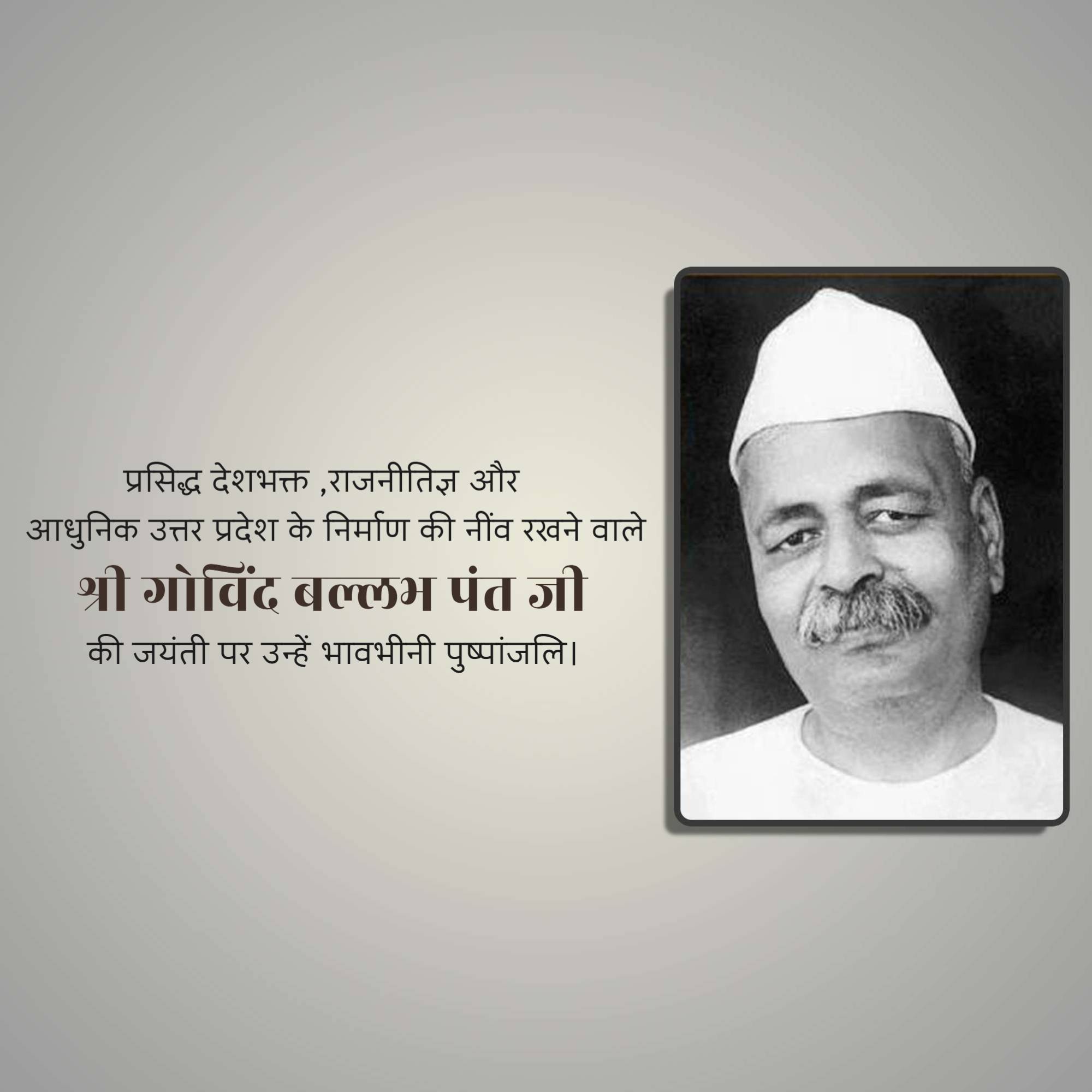 Govind Ballabh Pant Jayanti