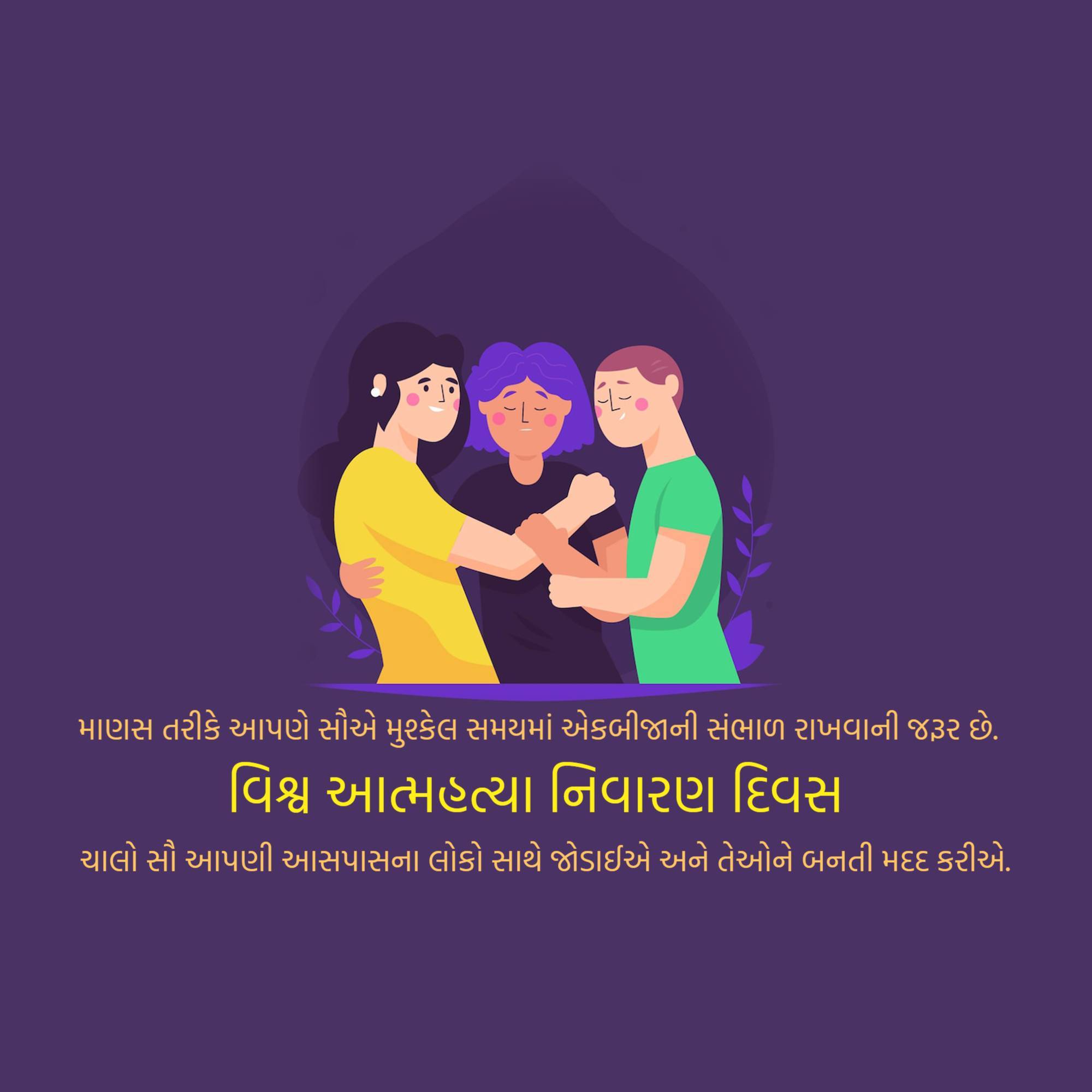 World Suicide Prevention Day