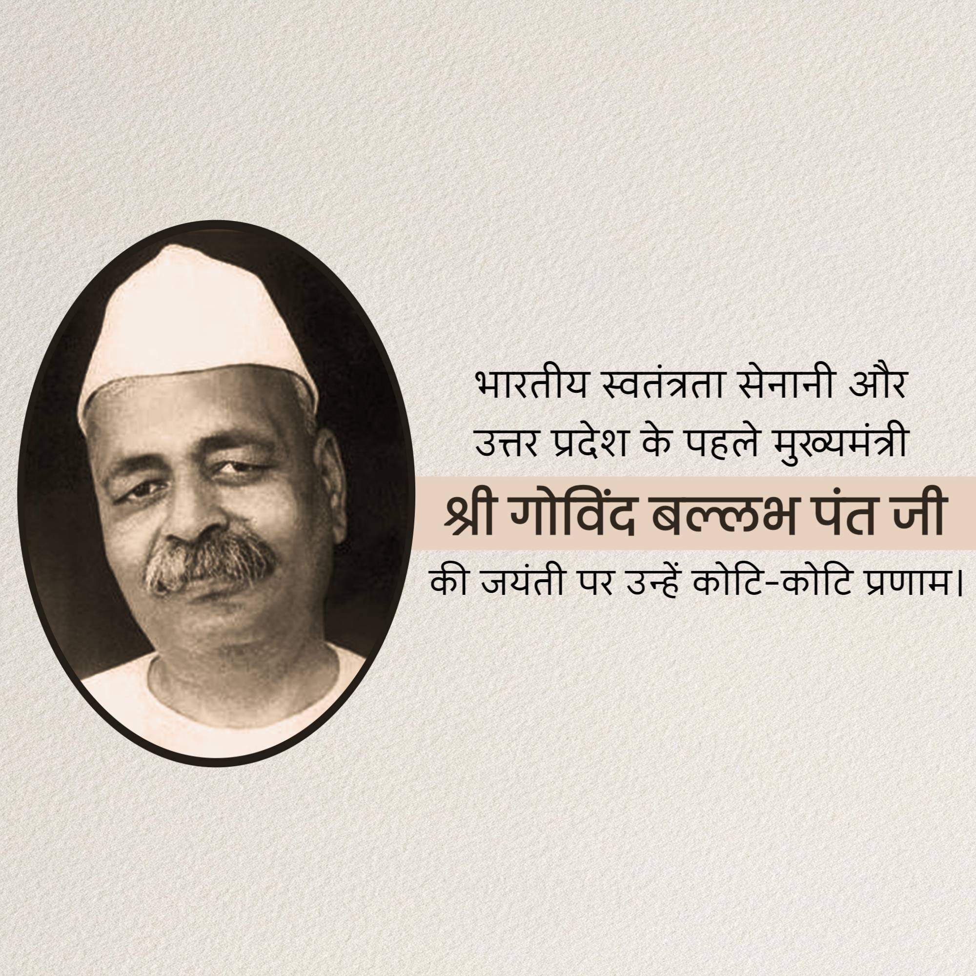Govind Ballabh Pant Jayanti