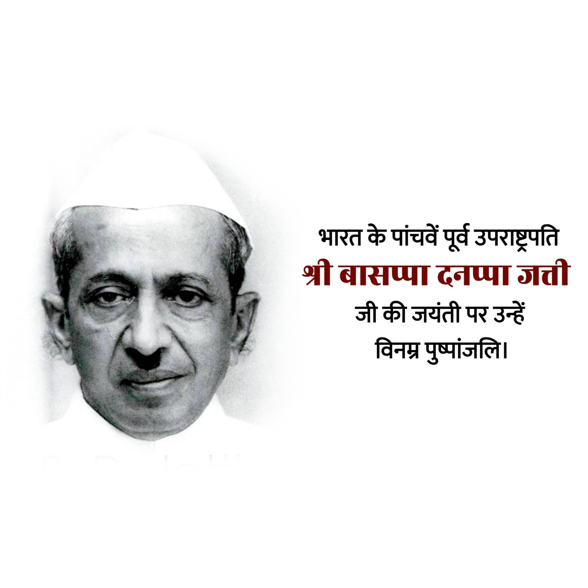 B.D Jatti Jayanti