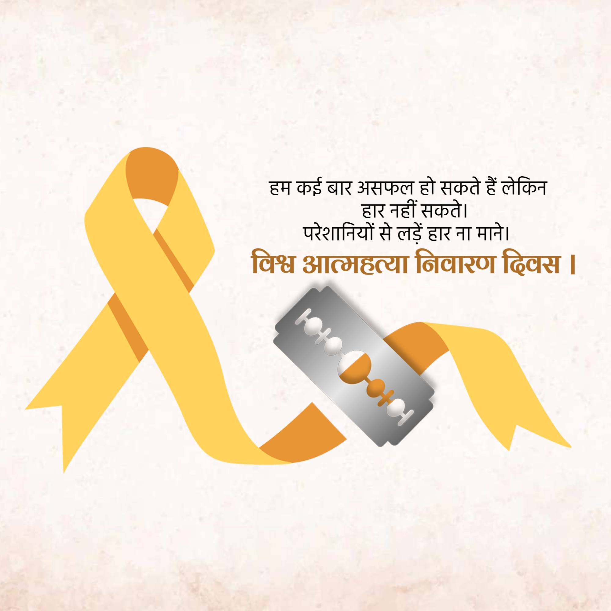 World Suicide Prevention Day