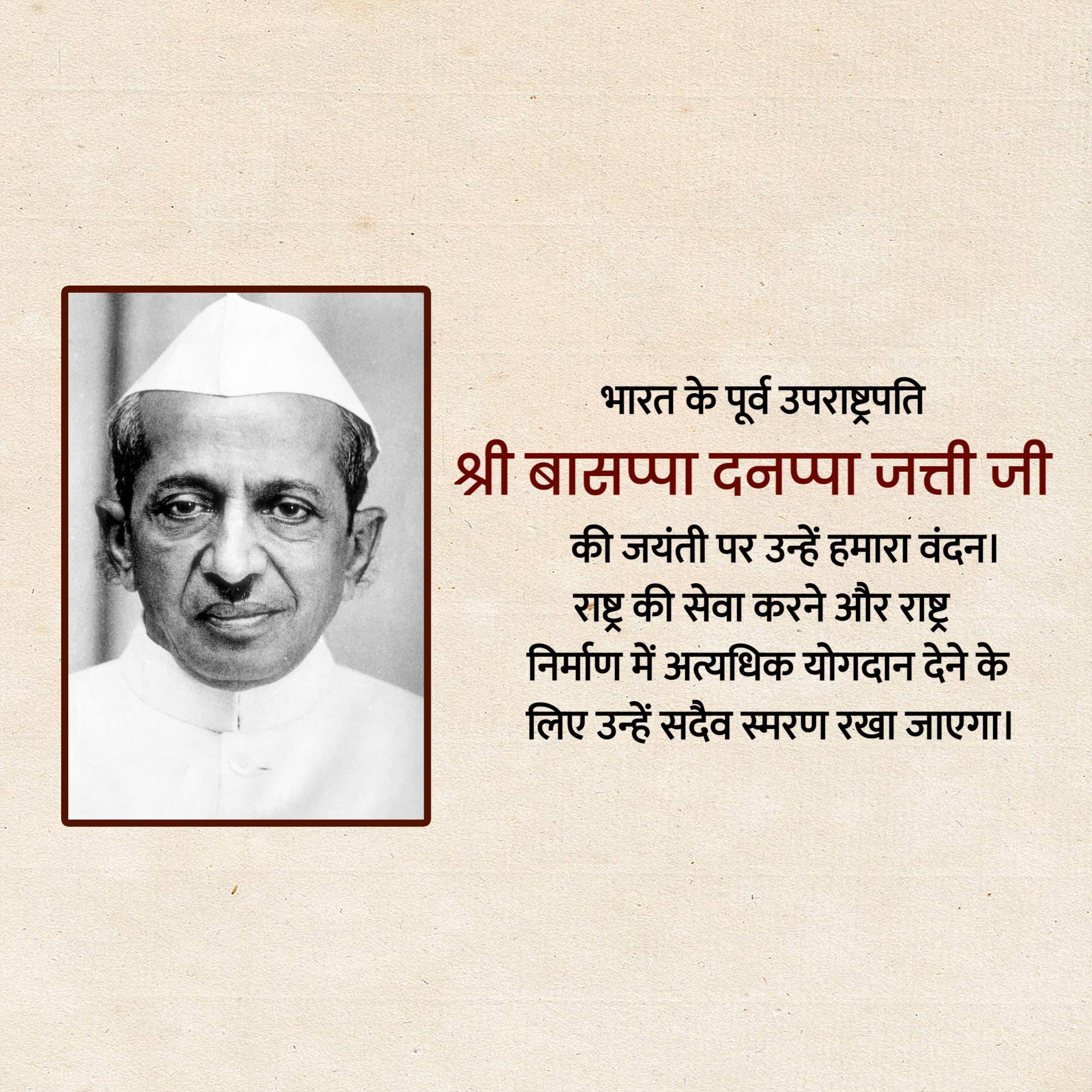 B.D Jatti Jayanti