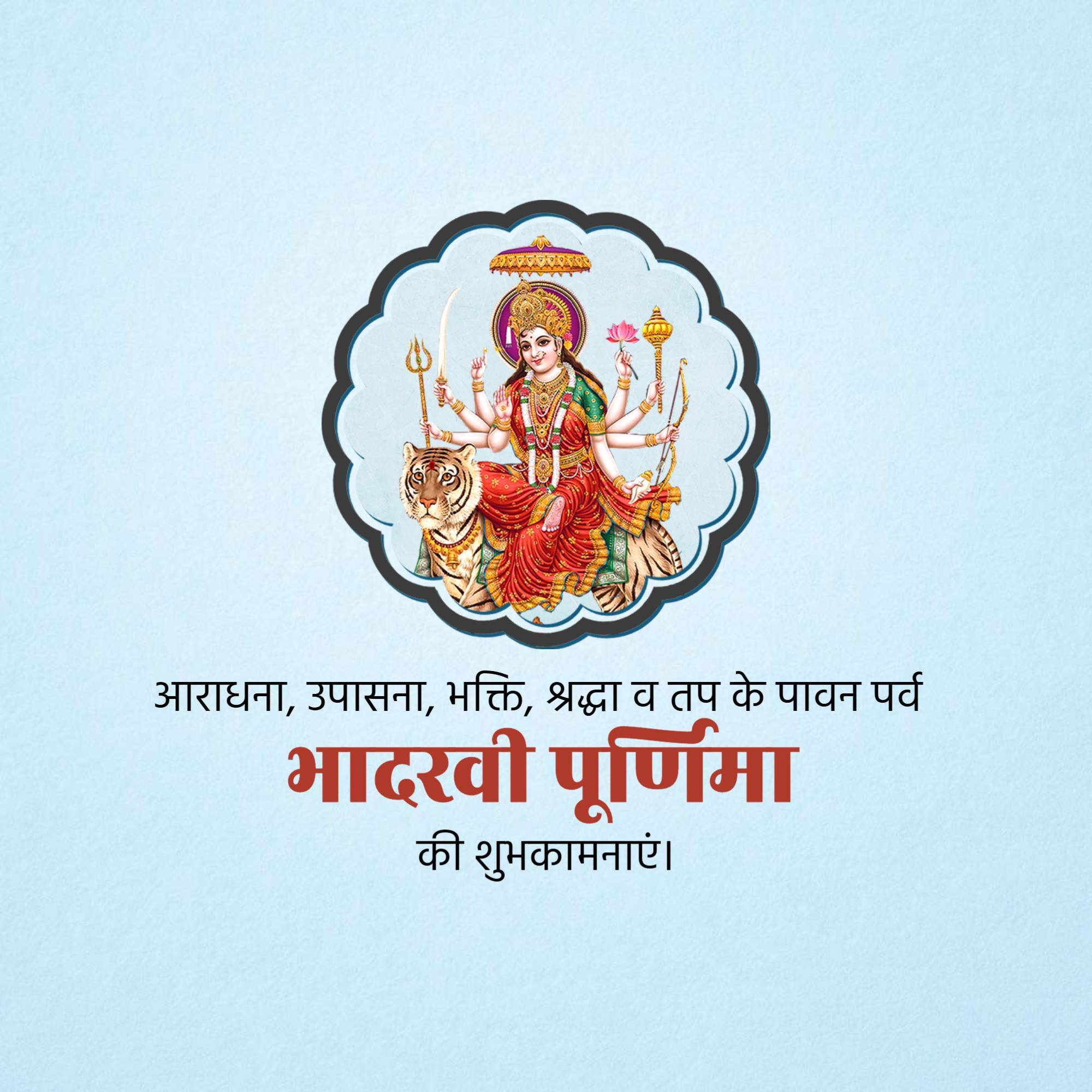 Bhadarvi Poonam