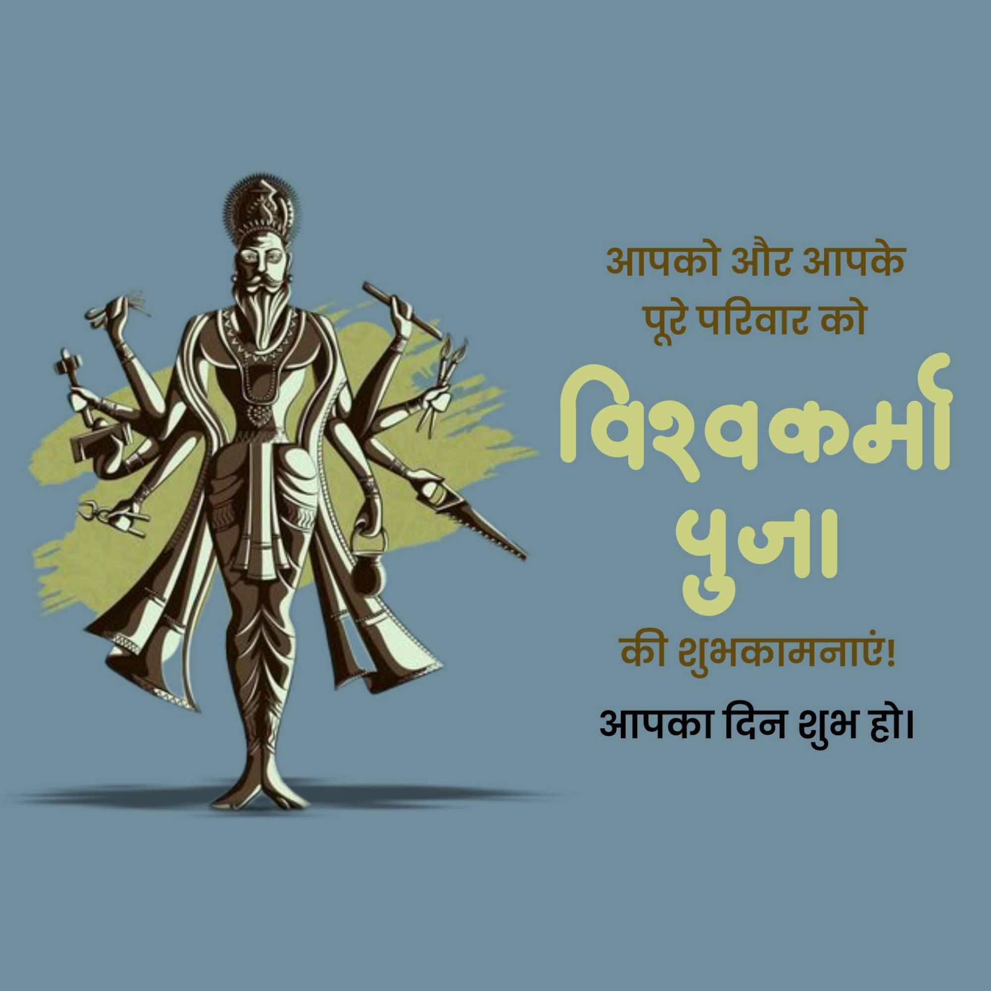 Vishwakarma Jayanti