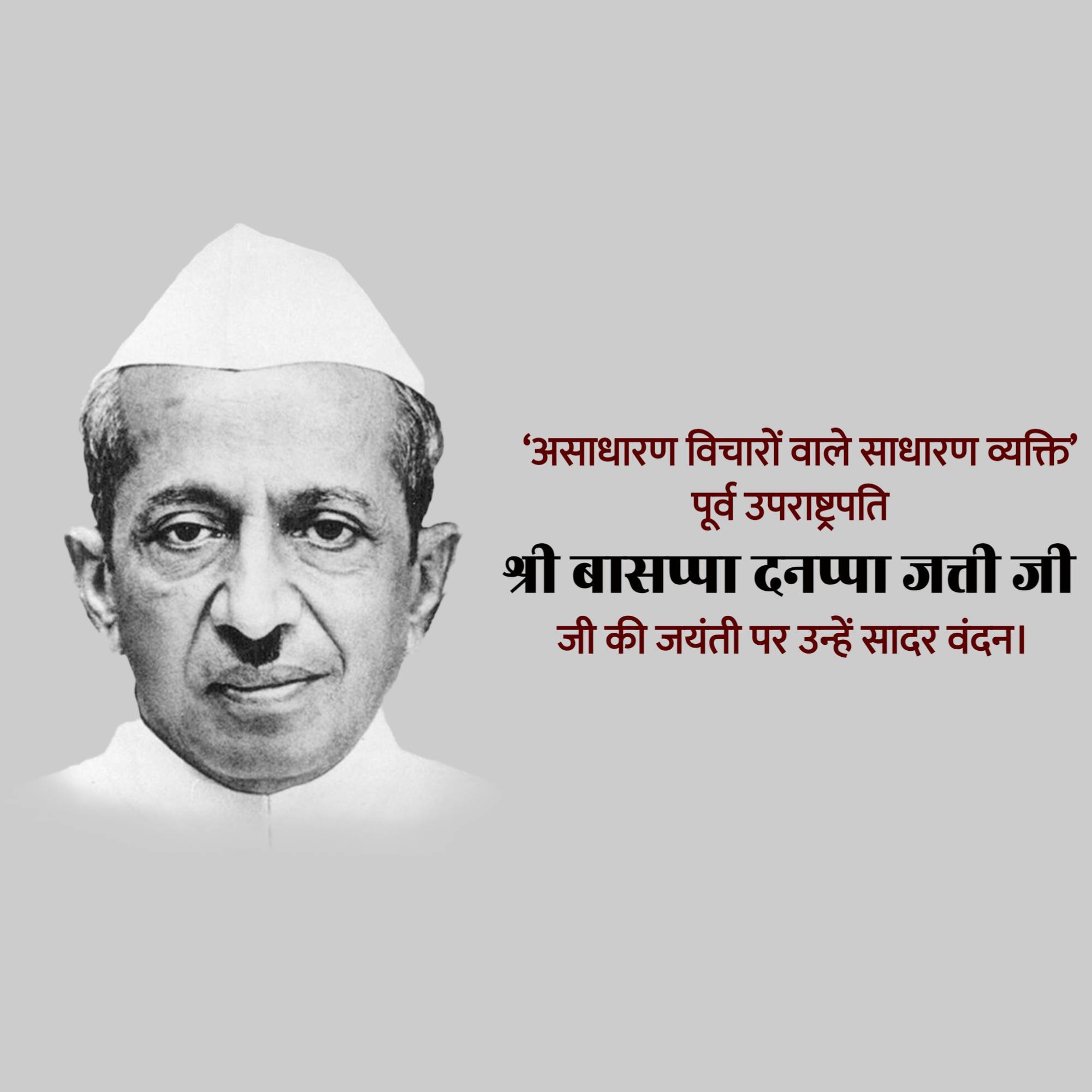 B.D Jatti Jayanti