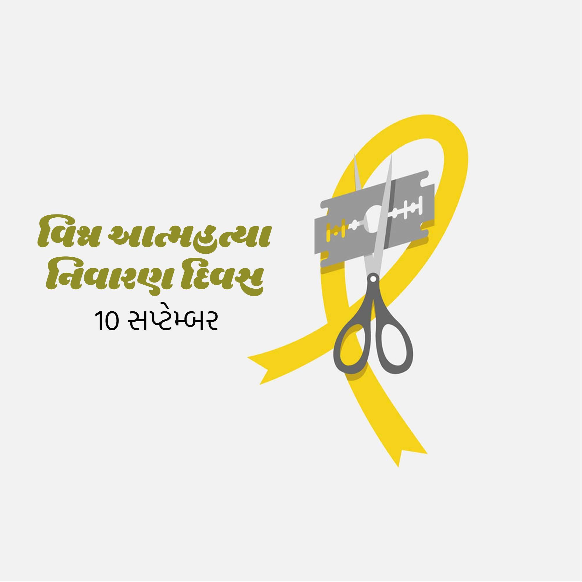 World Suicide Prevention Day