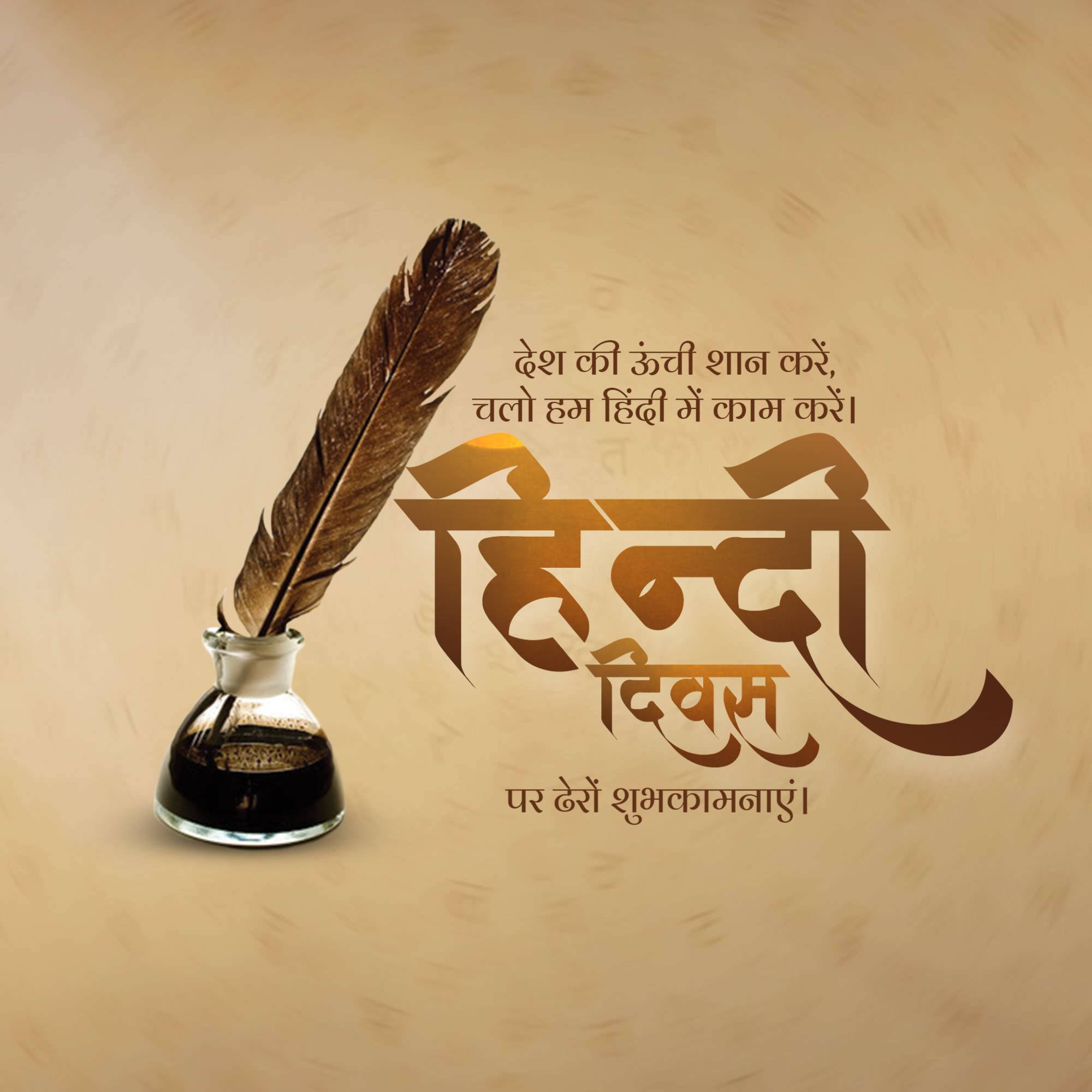 Hindi Diwas