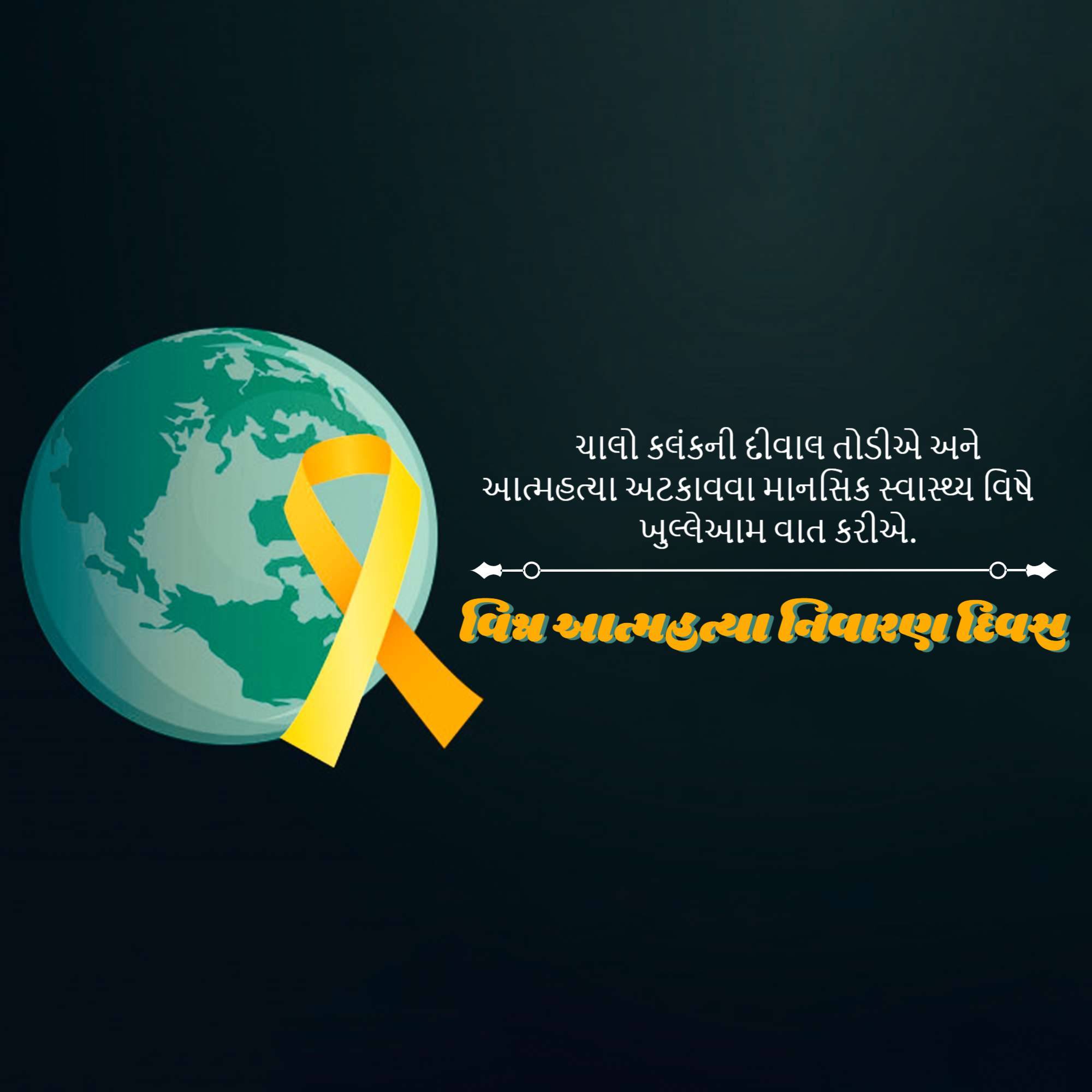 World Suicide Prevention Day