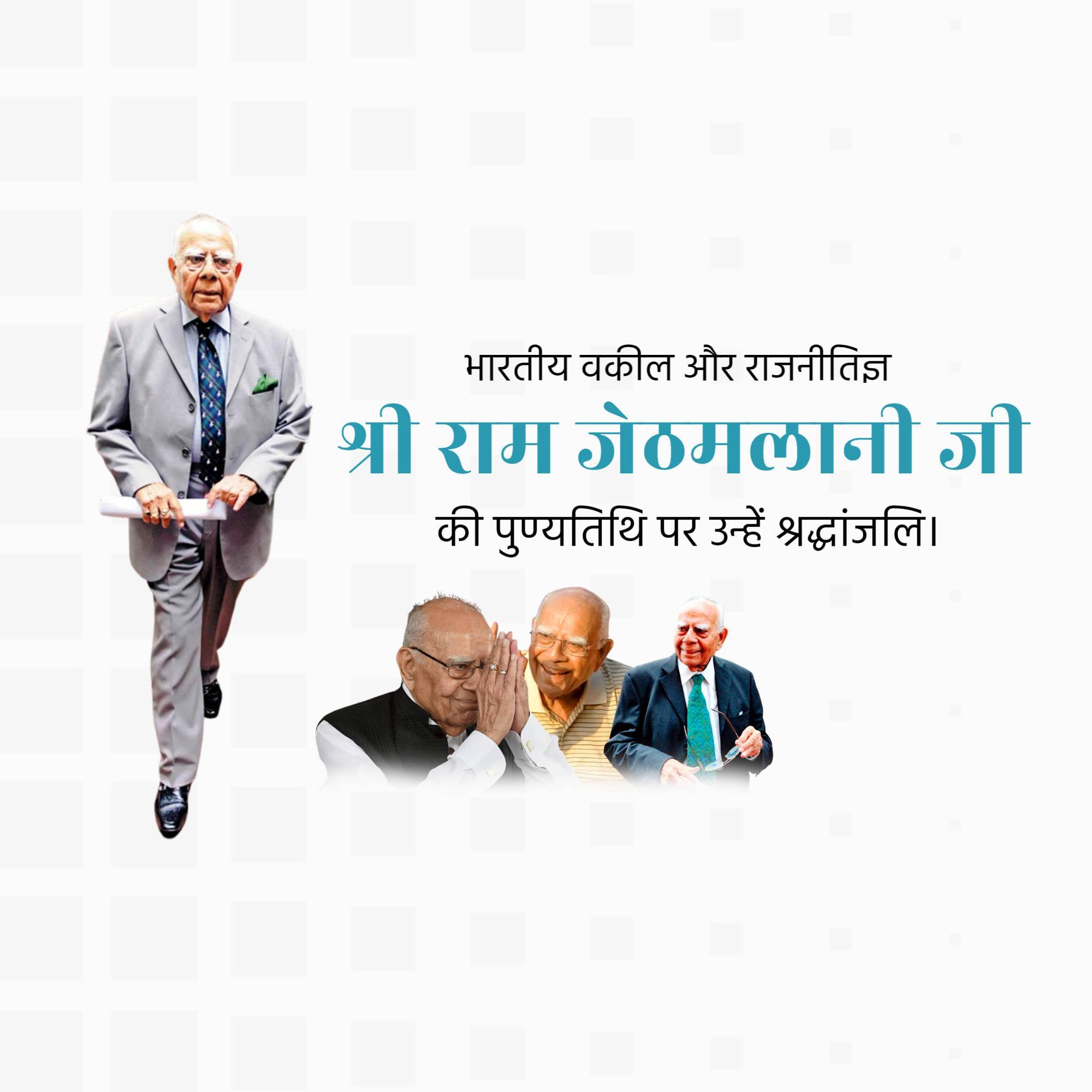 Ram Jethmalani Jayanti