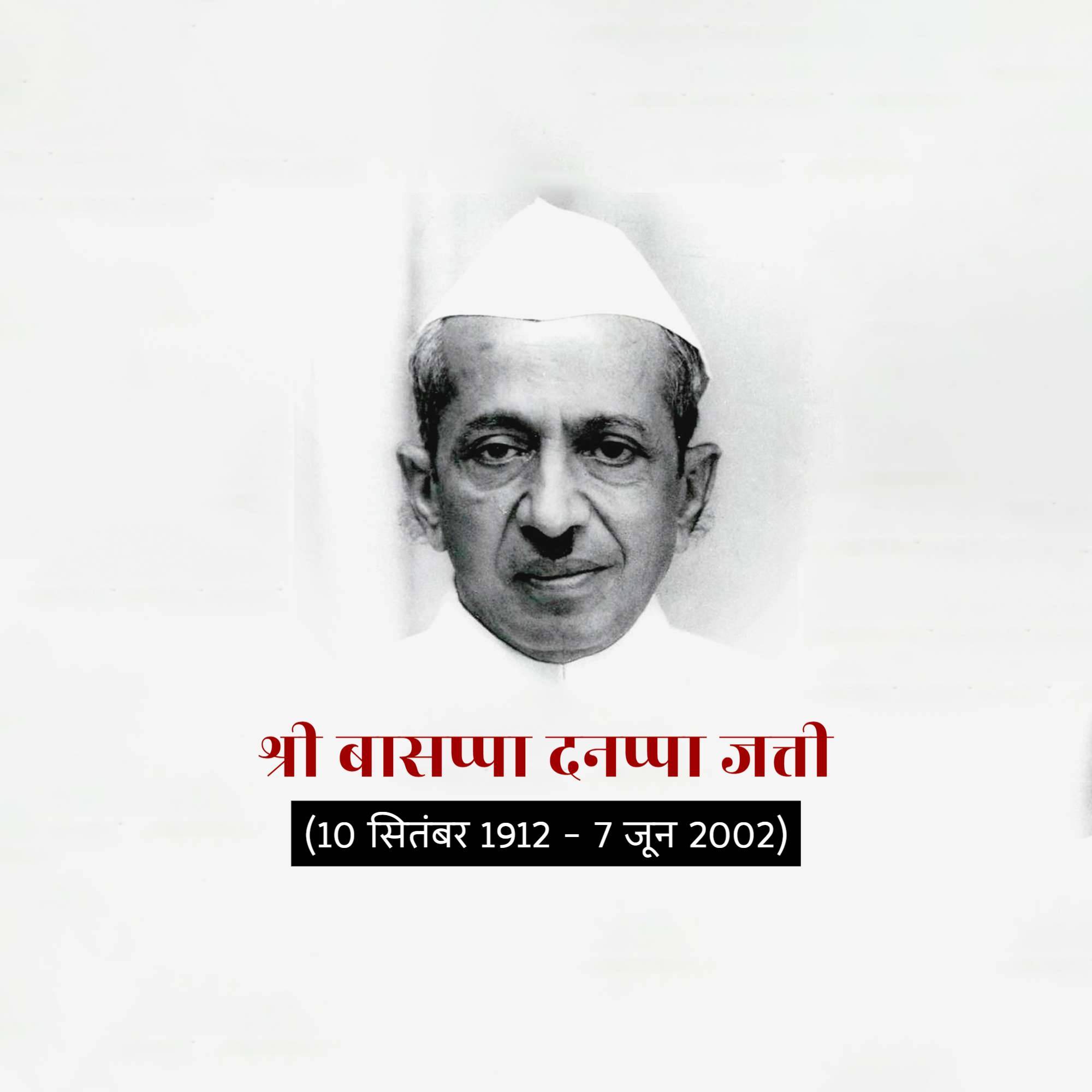 B.D Jatti Jayanti