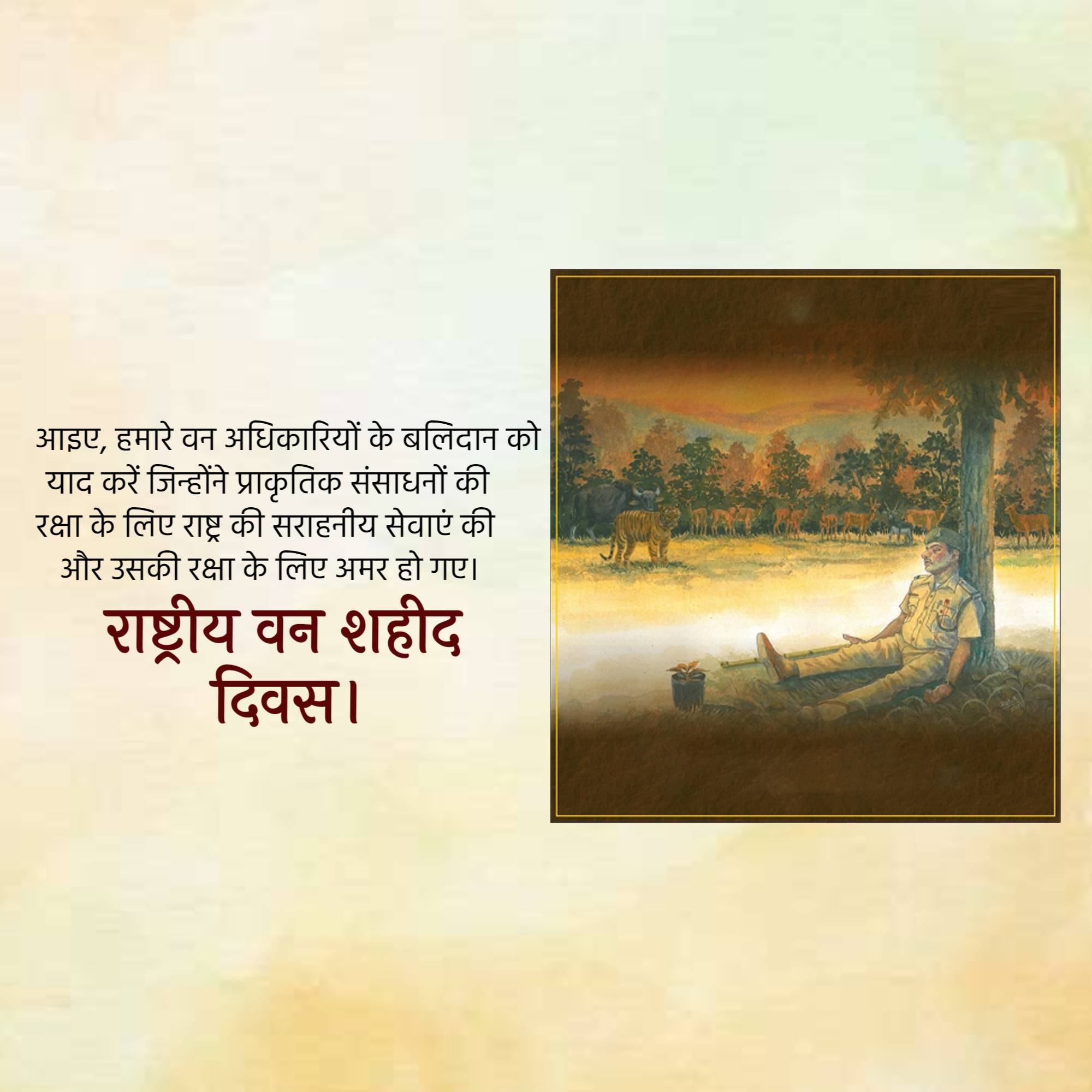 National Forest Martyrs Day
