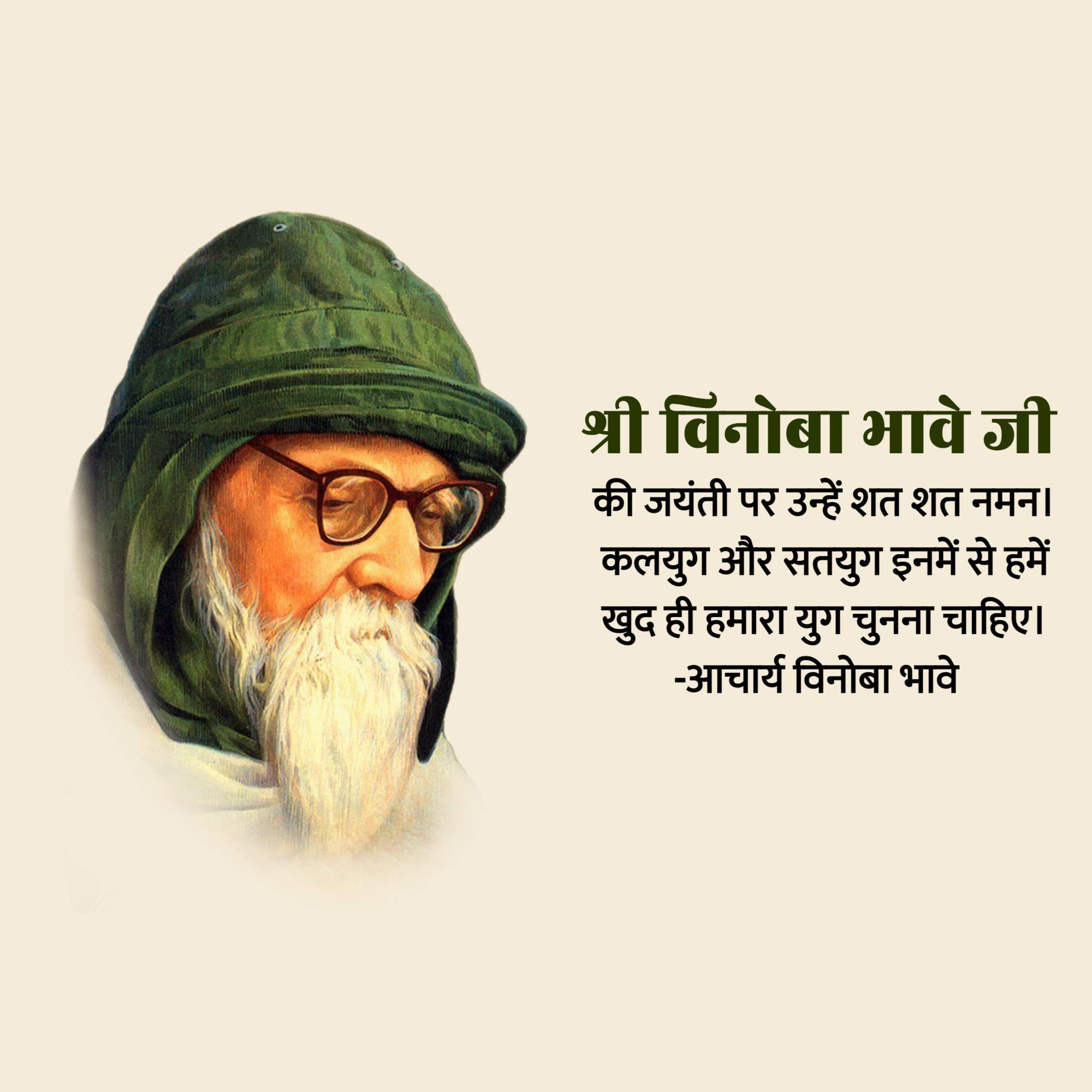Vinoba Bhave Jayanti