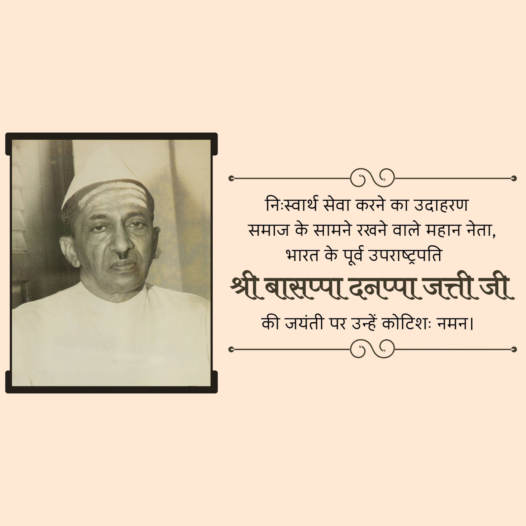 B.D Jatti Jayanti