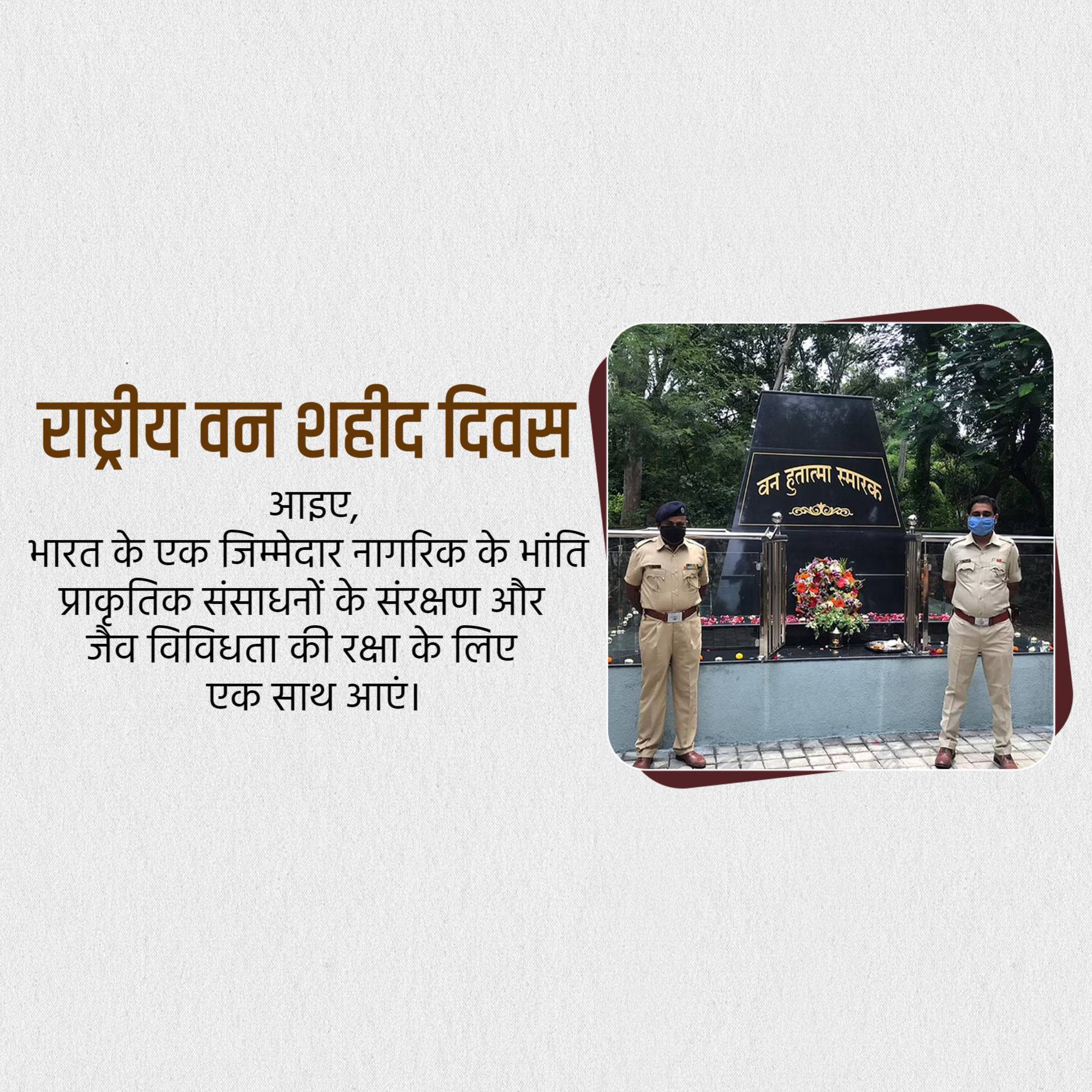 National Forest Martyrs Day