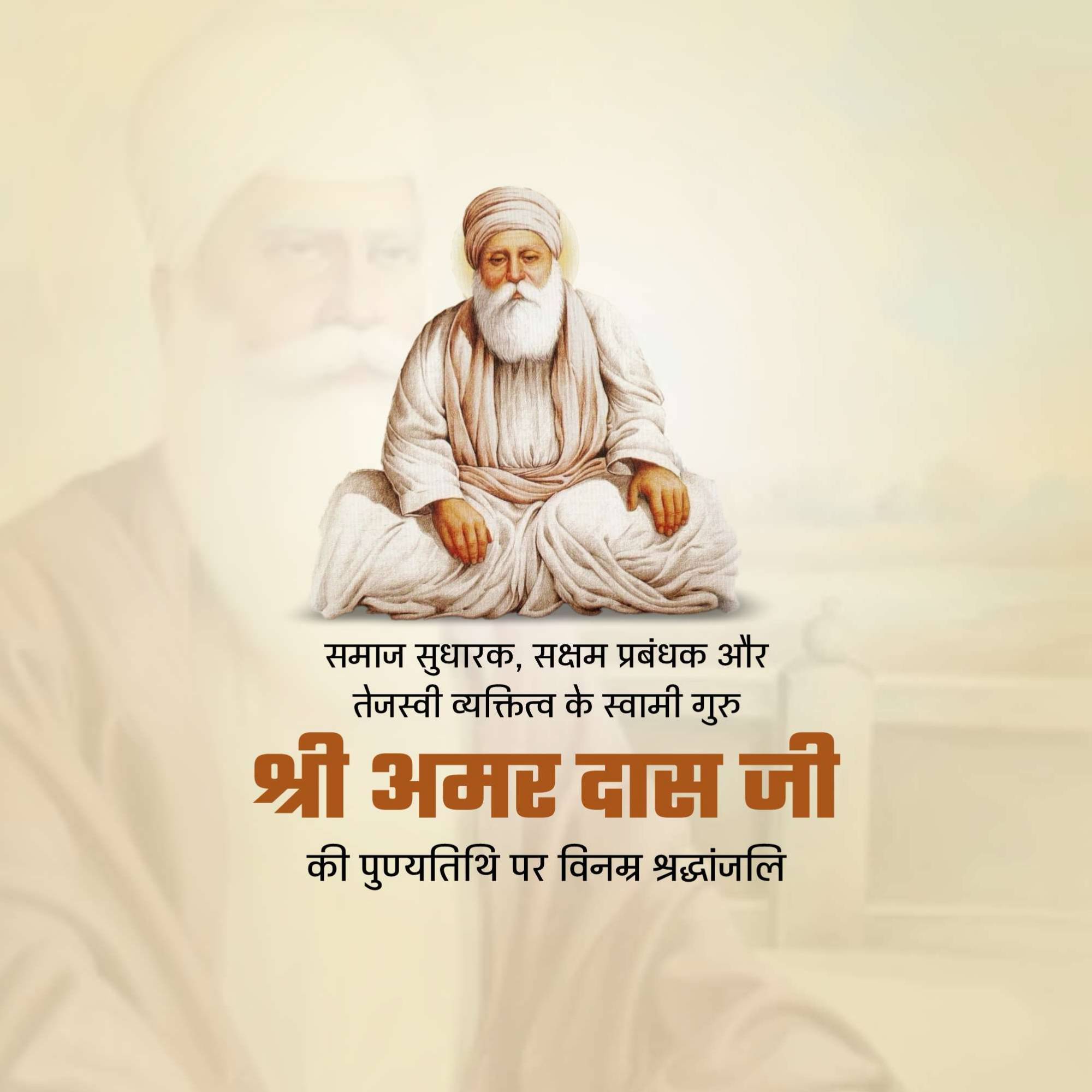 Guru Amar Das Punyatithi