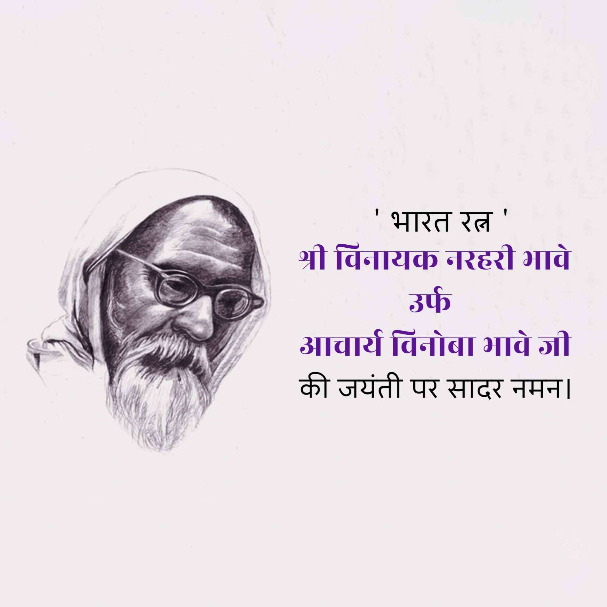 Vinoba Bhave Jayanti