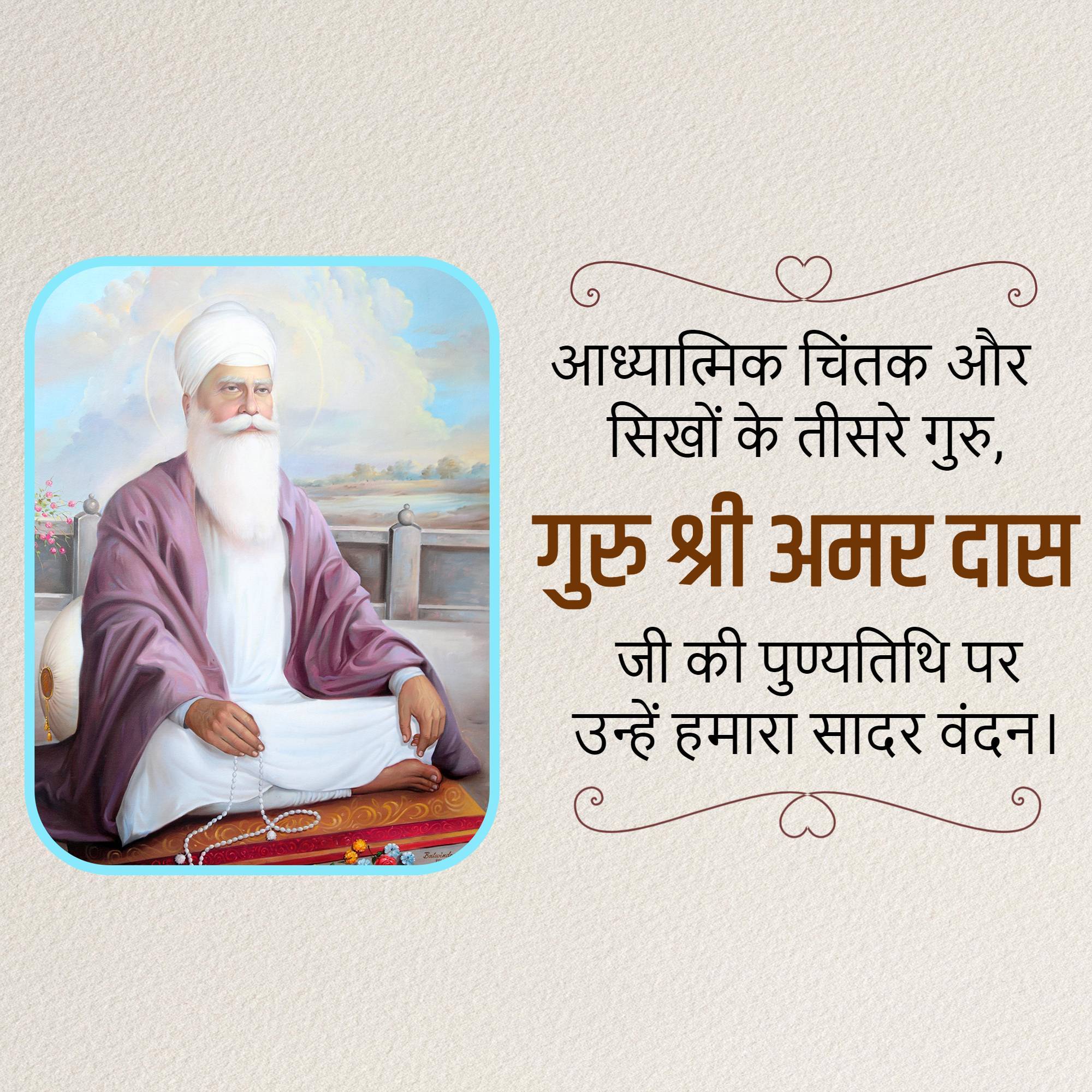 Guru Amar Das Punyatithi