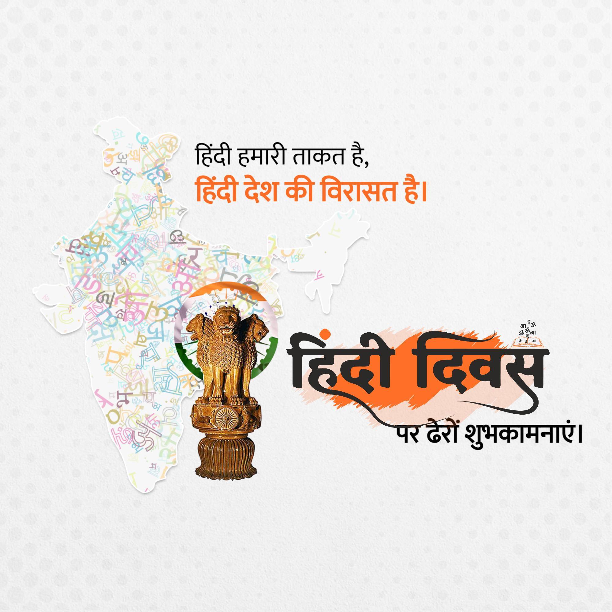 Hindi Diwas