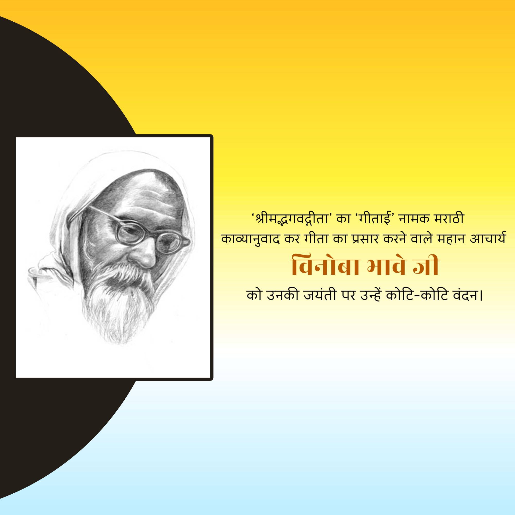 Vinoba Bhave Jayanti