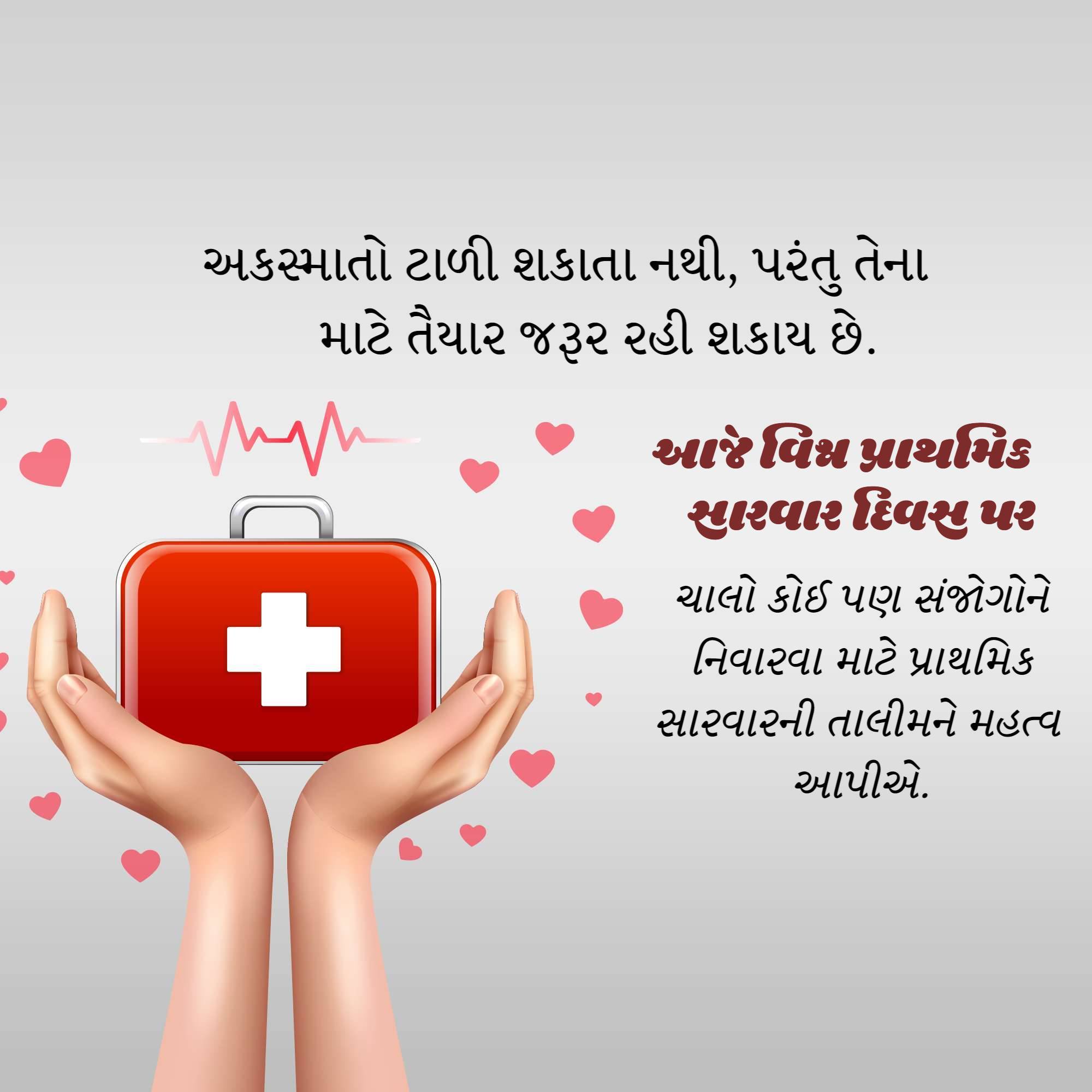 World First Aid Day