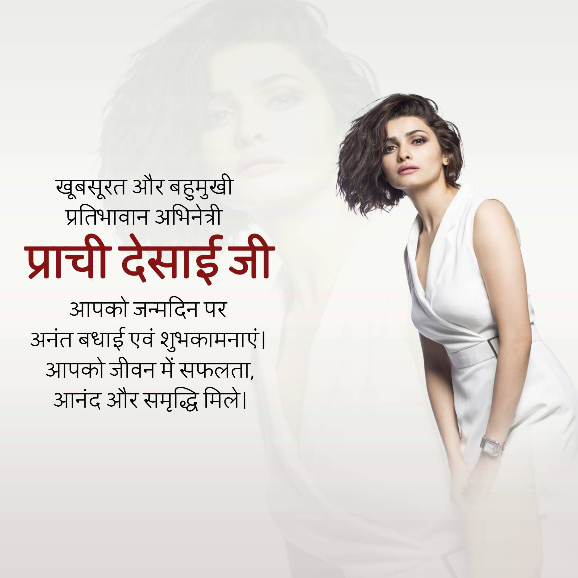 Prachi Desai Birthday