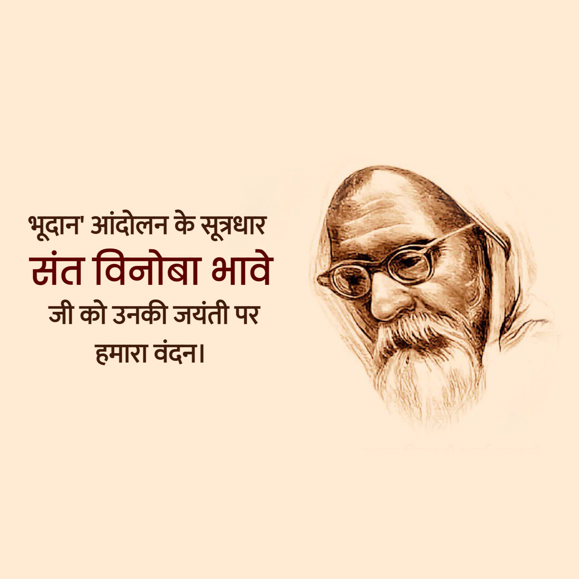 Vinoba Bhave Jayanti