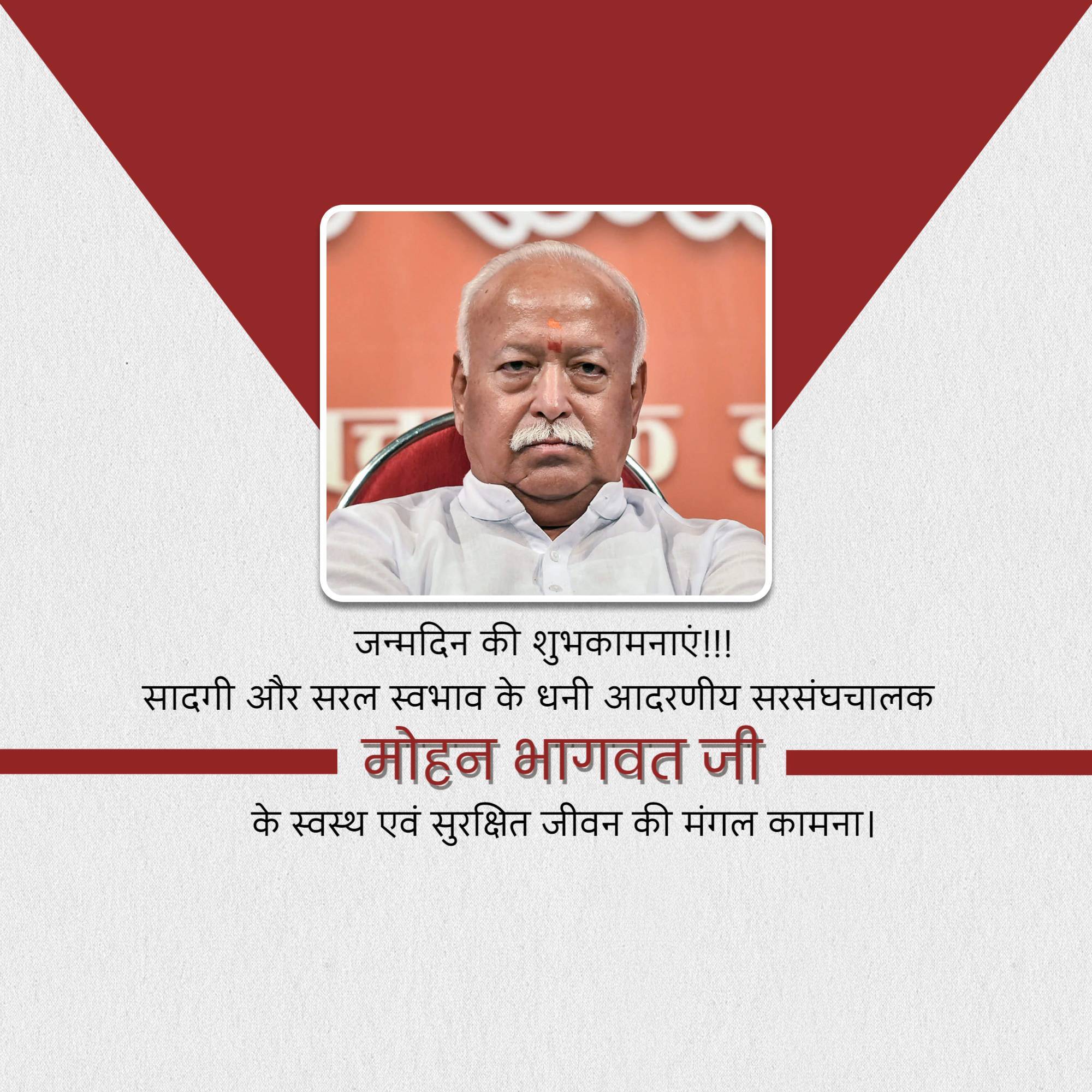 Mohan Bhagwat Birthday