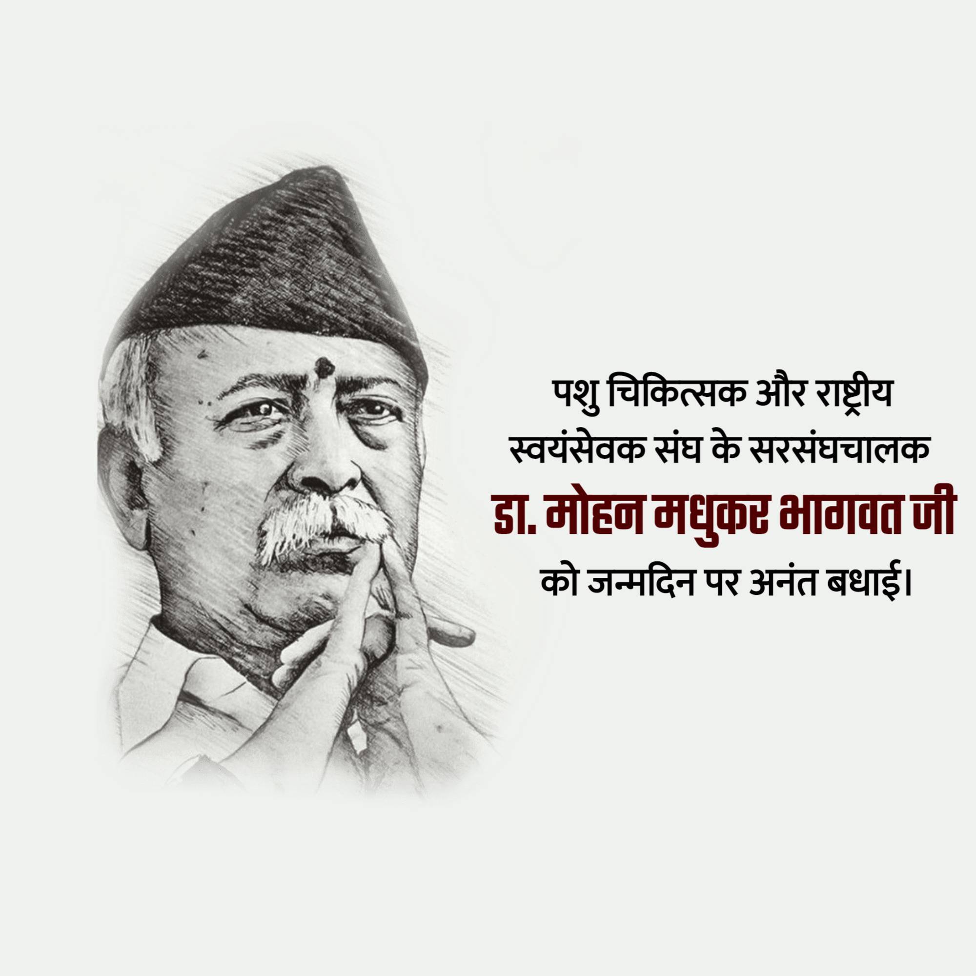 Mohan Bhagwat Birthday