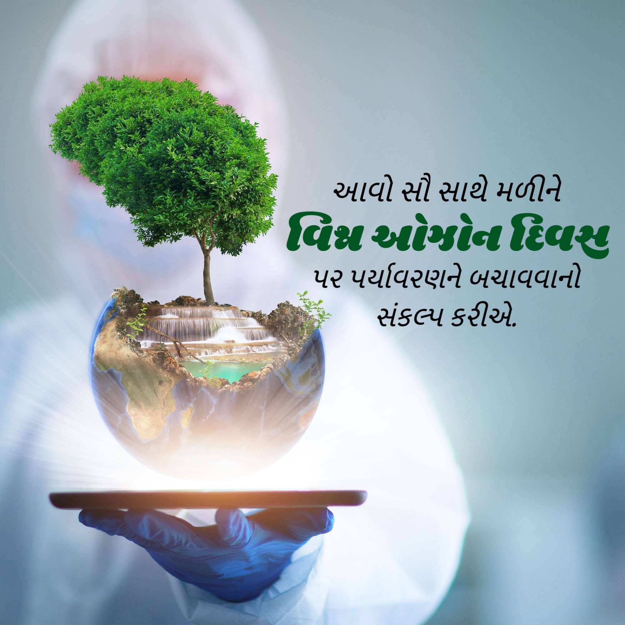 World Ozone Day