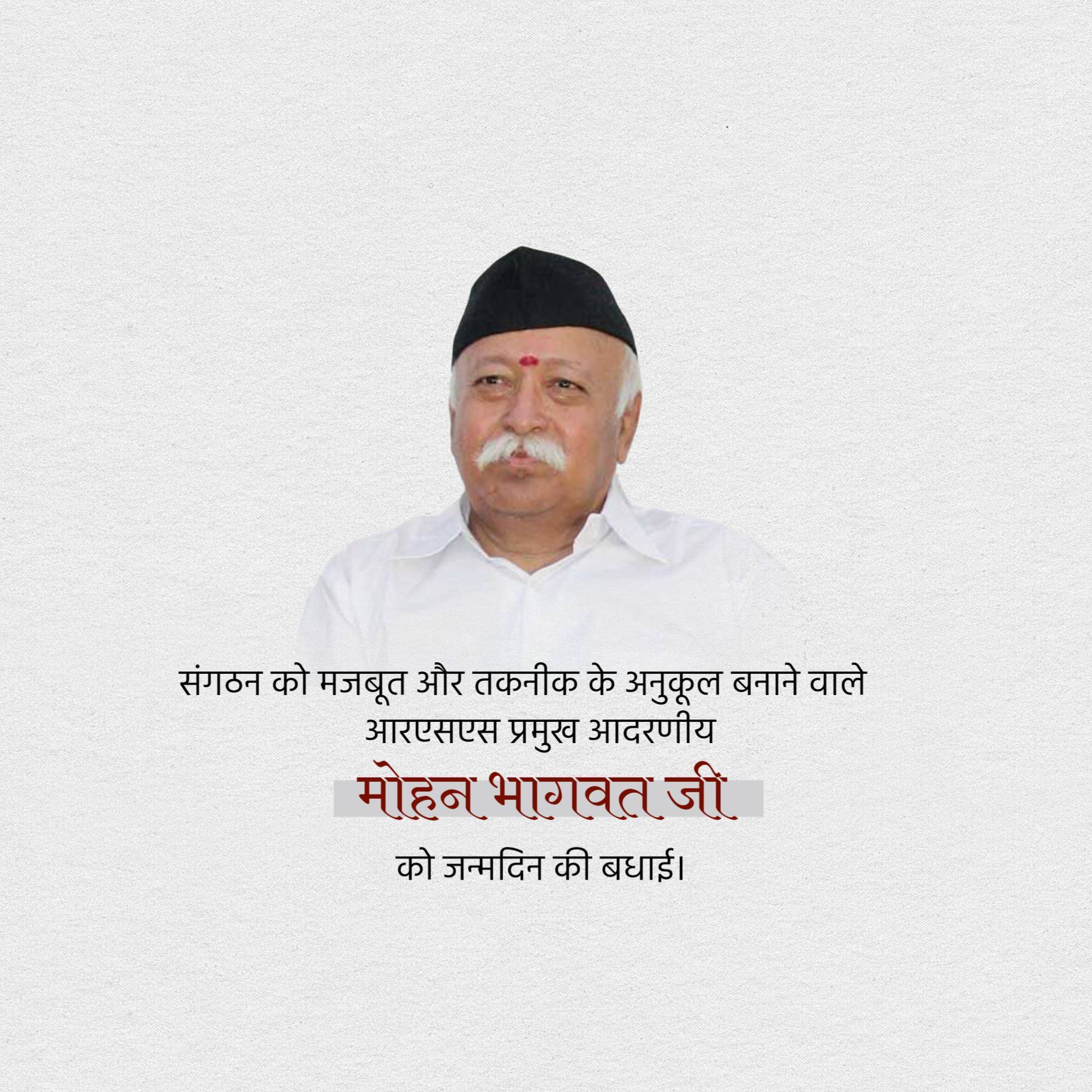 Mohan Bhagwat Birthday