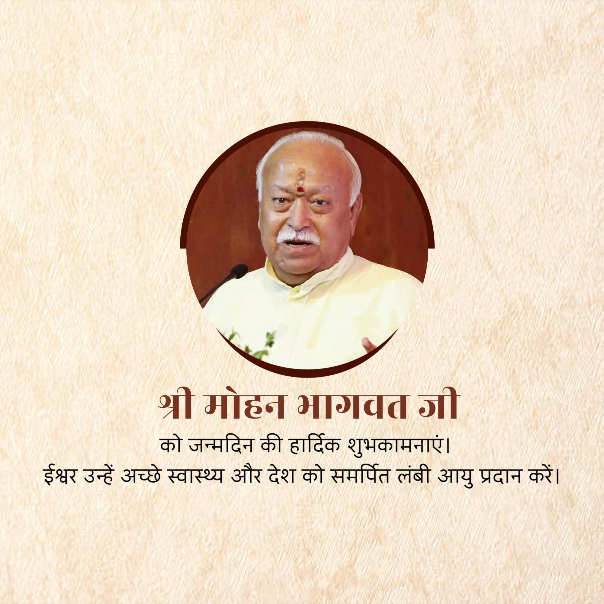 Mohan Bhagwat Birthday