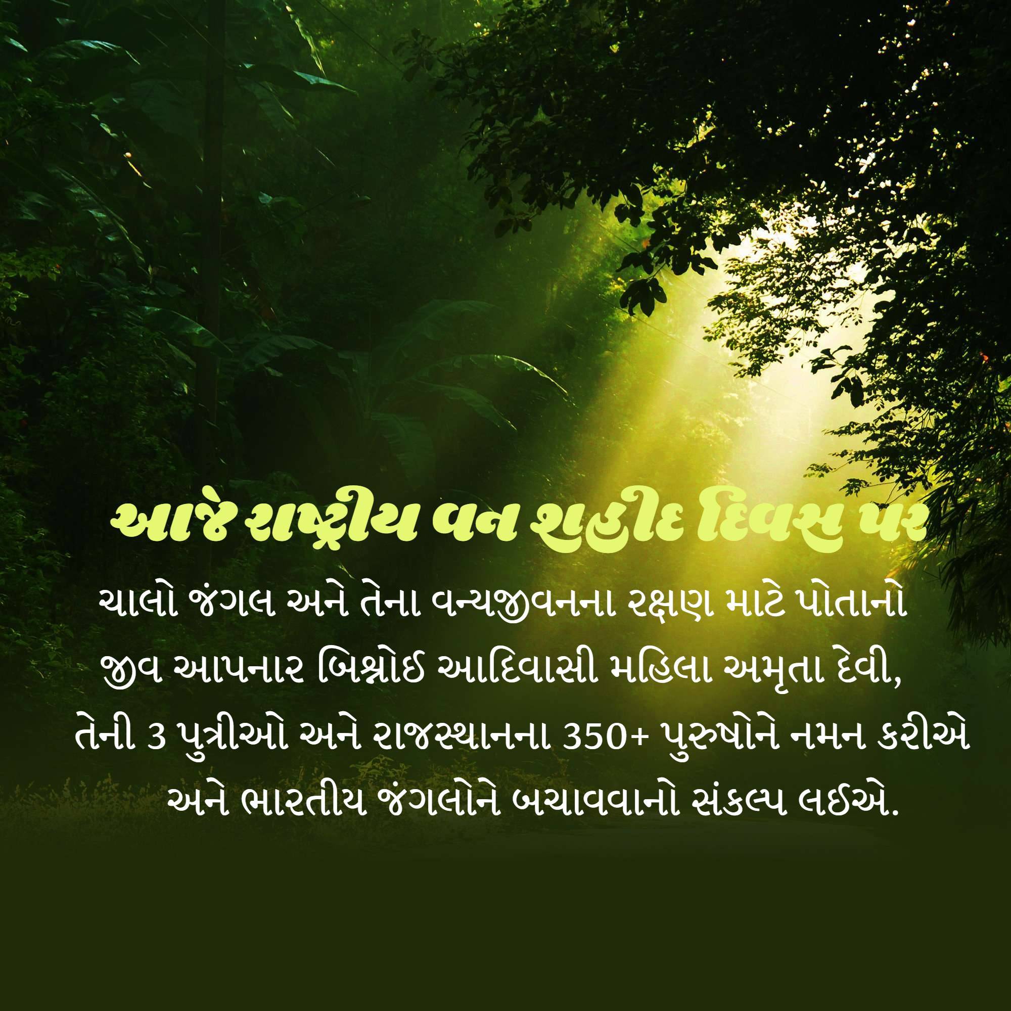 National Forest Martyrs Day