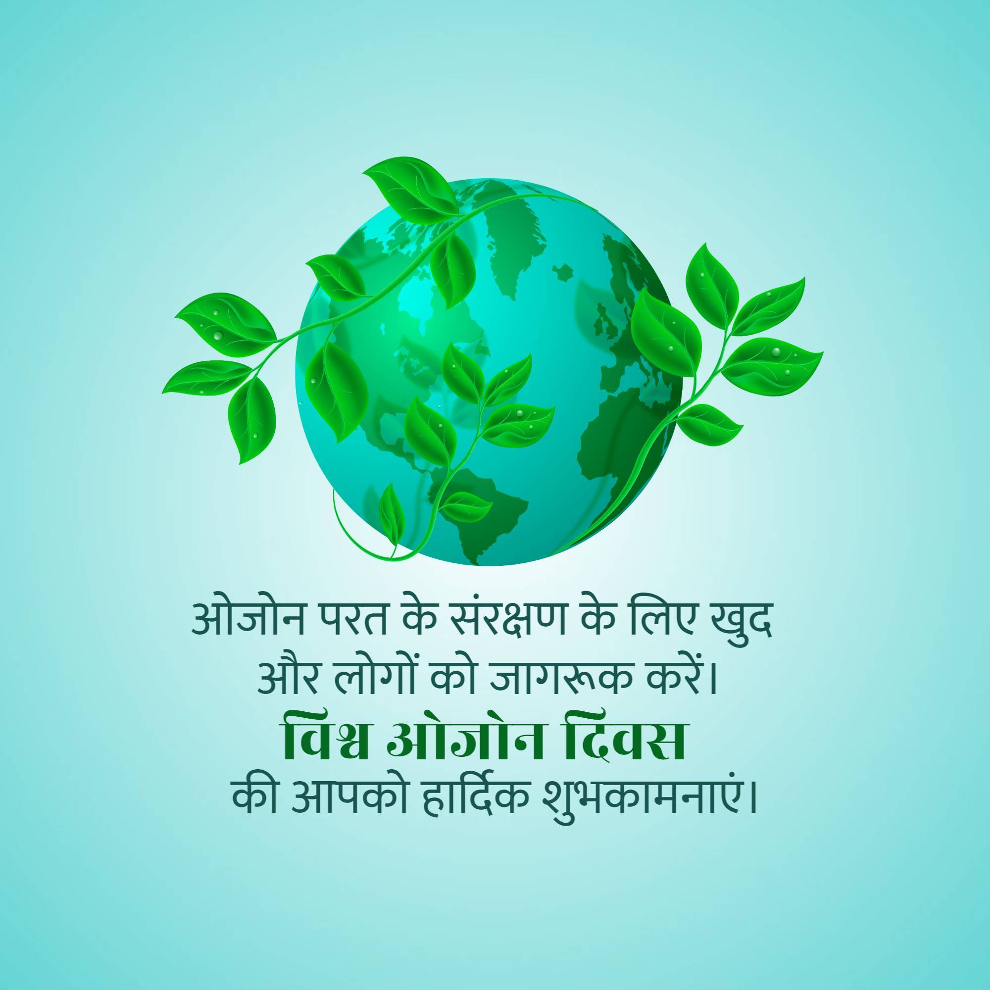 World Ozone Day