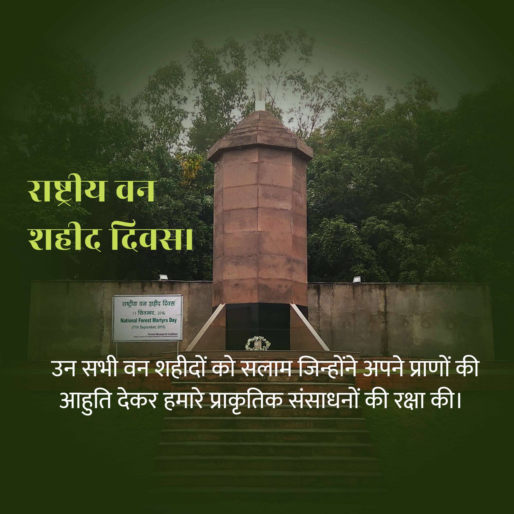 National Forest Martyrs Day