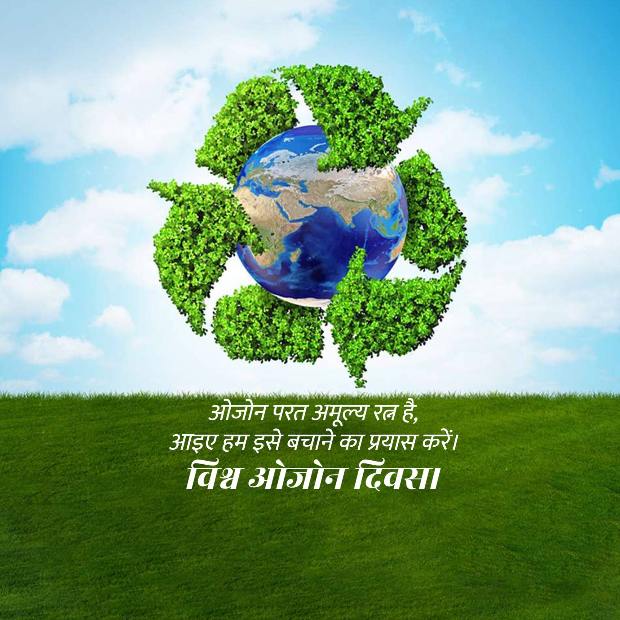 World Ozone Day