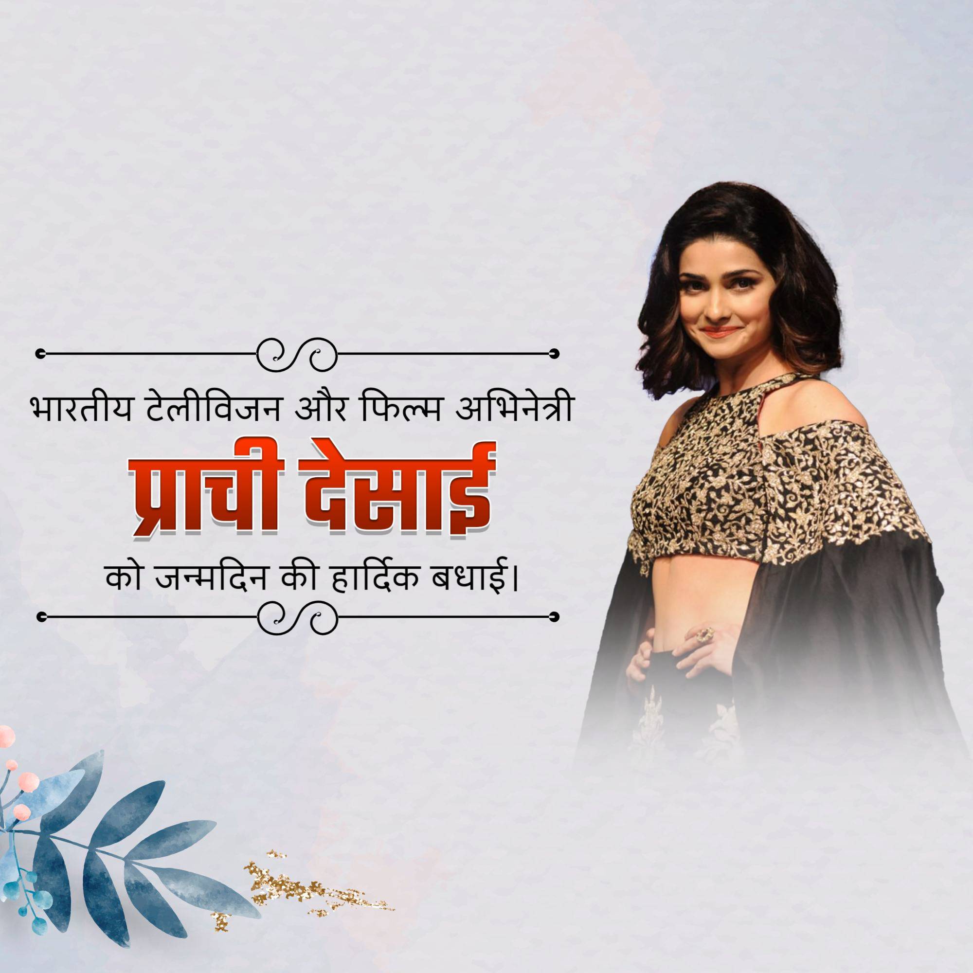 Prachi Desai Birthday