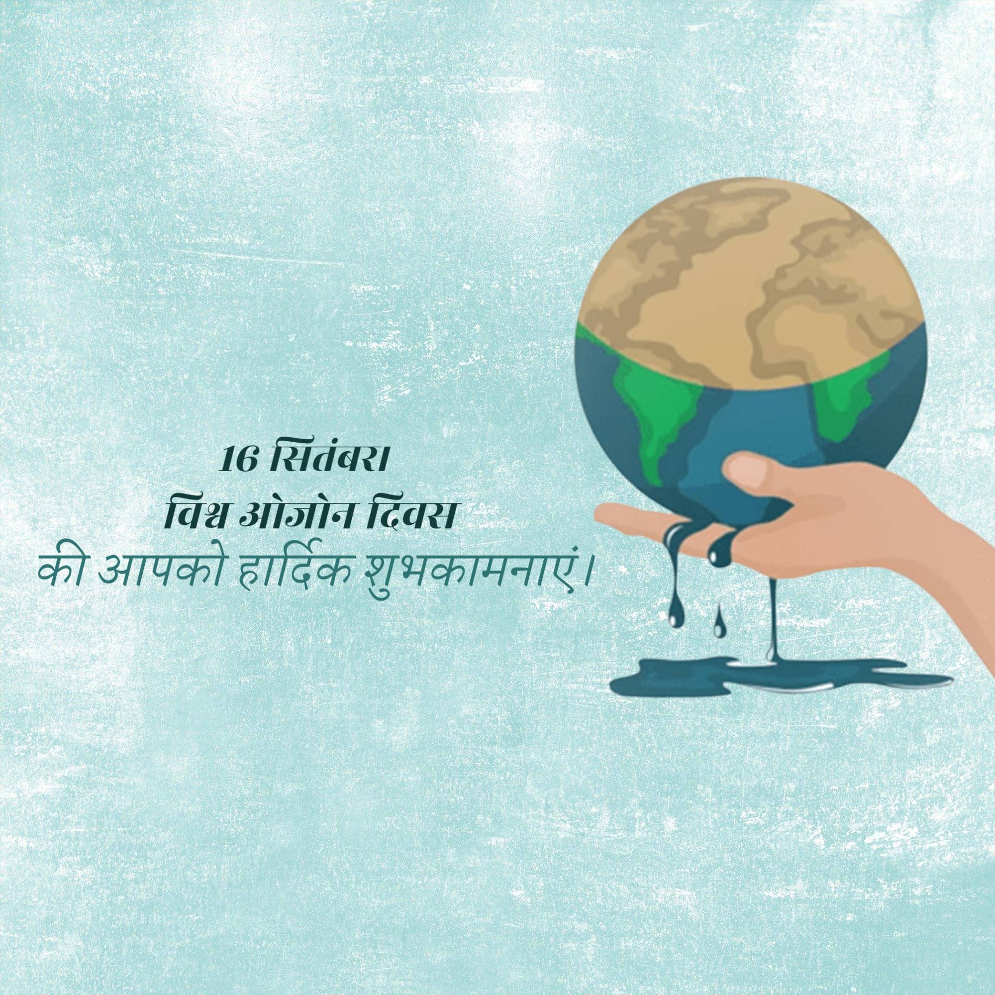 World Ozone Day