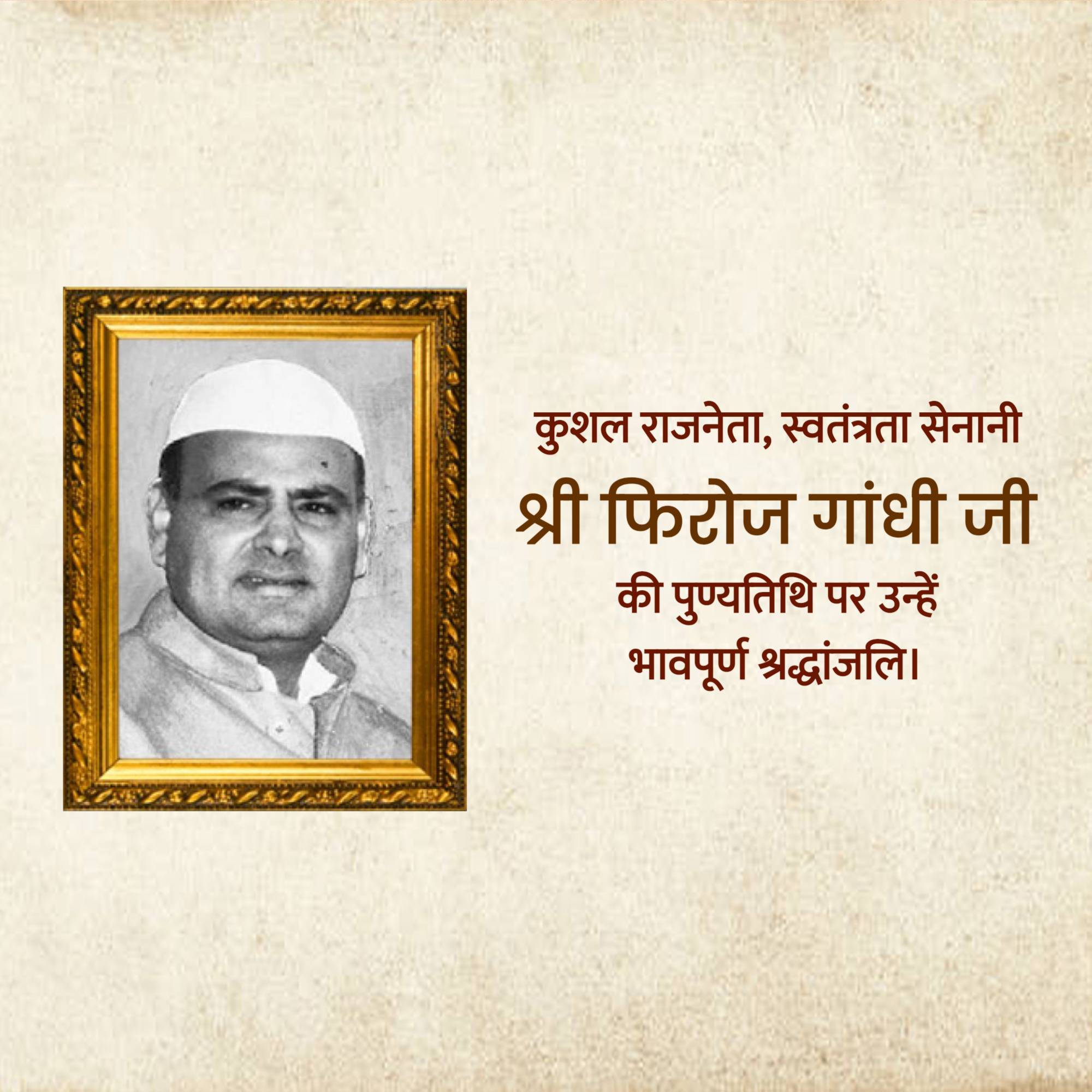 Feroze Gandhi Jayanti