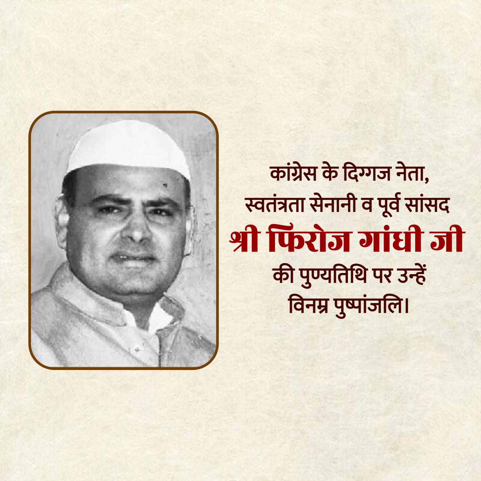 Feroze Gandhi Jayanti