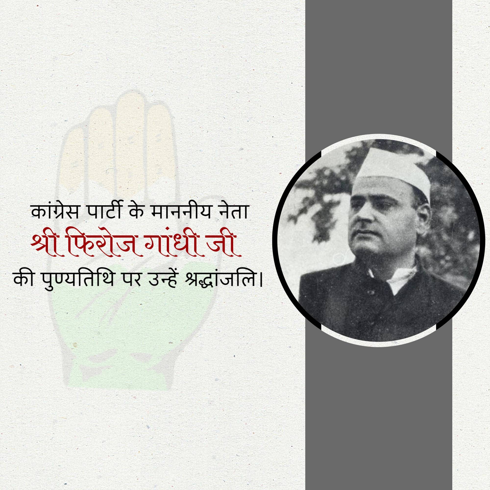 Feroze Gandhi Jayanti