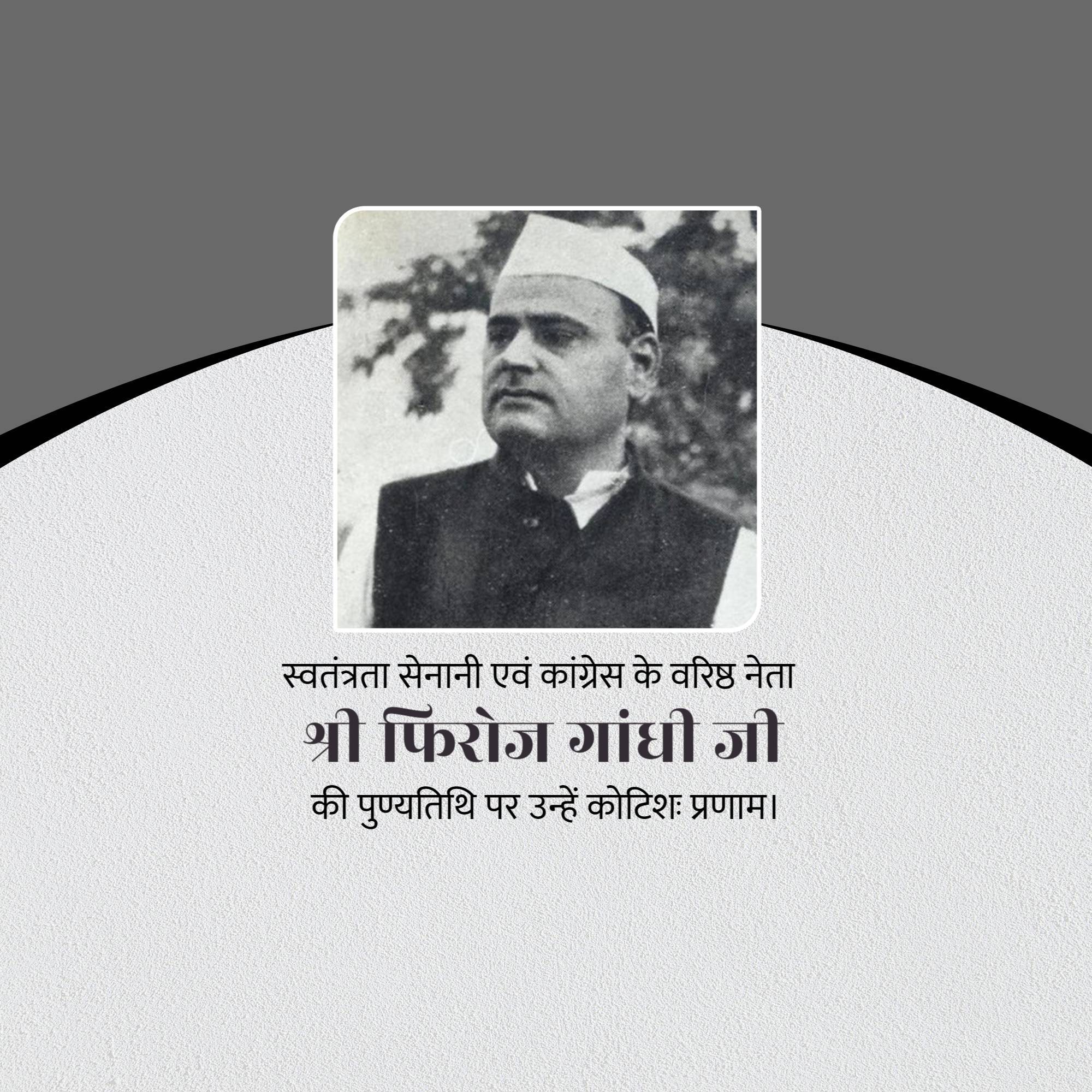 Feroze Gandhi Jayanti