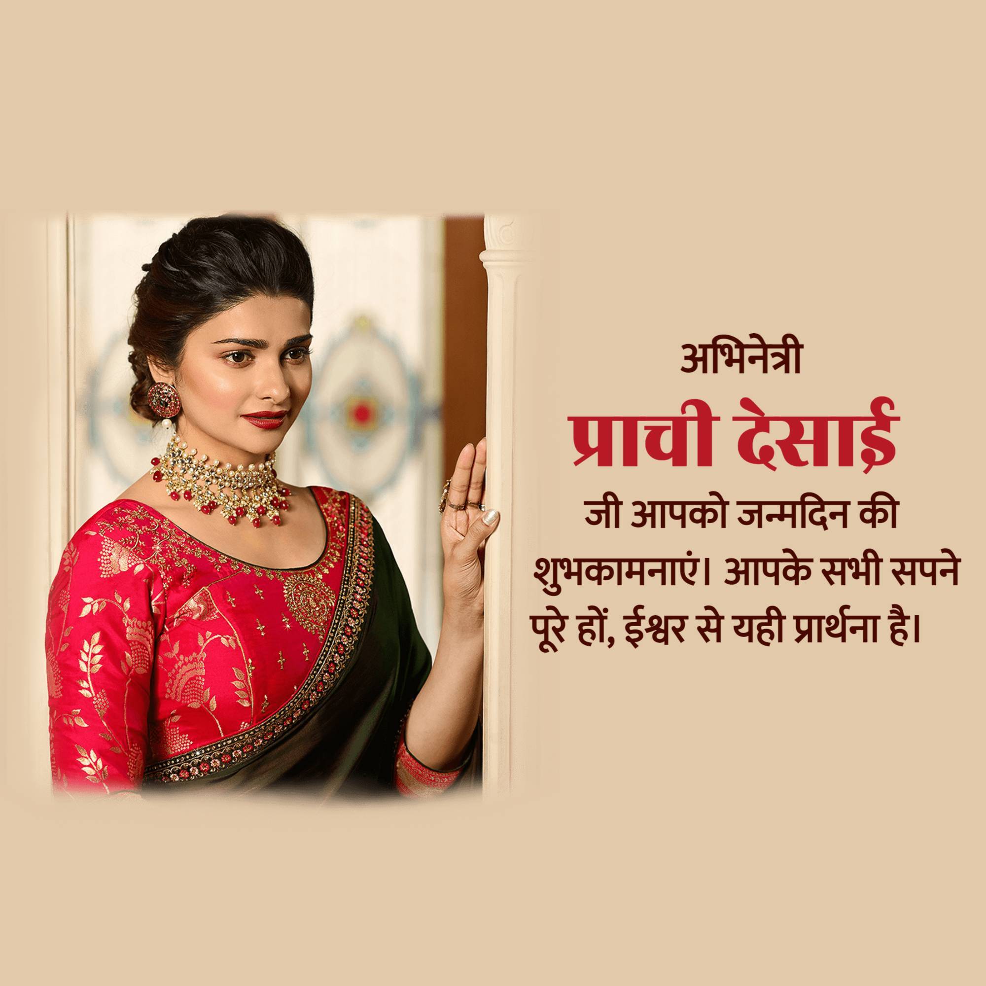 Prachi Desai Birthday