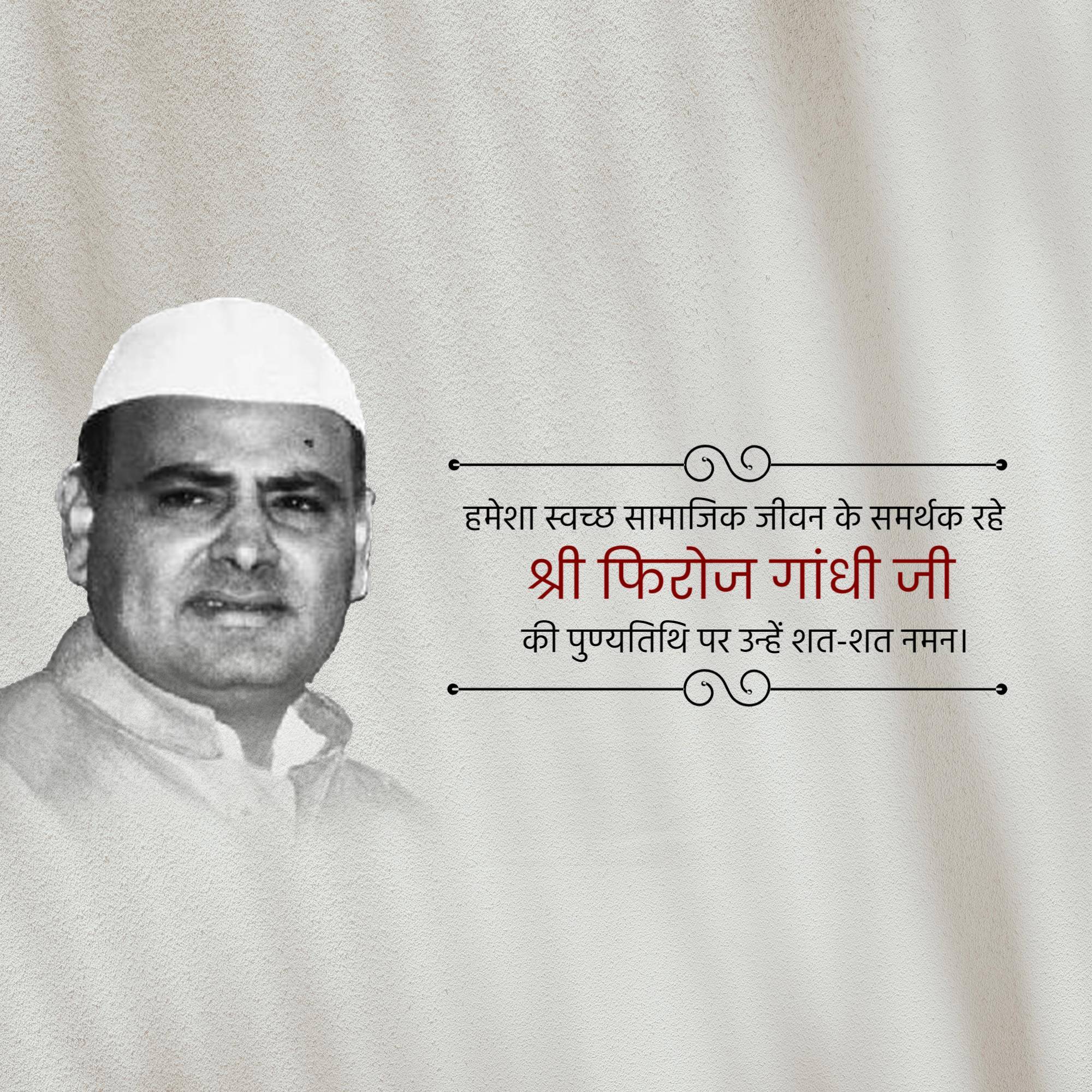 Feroze Gandhi Jayanti