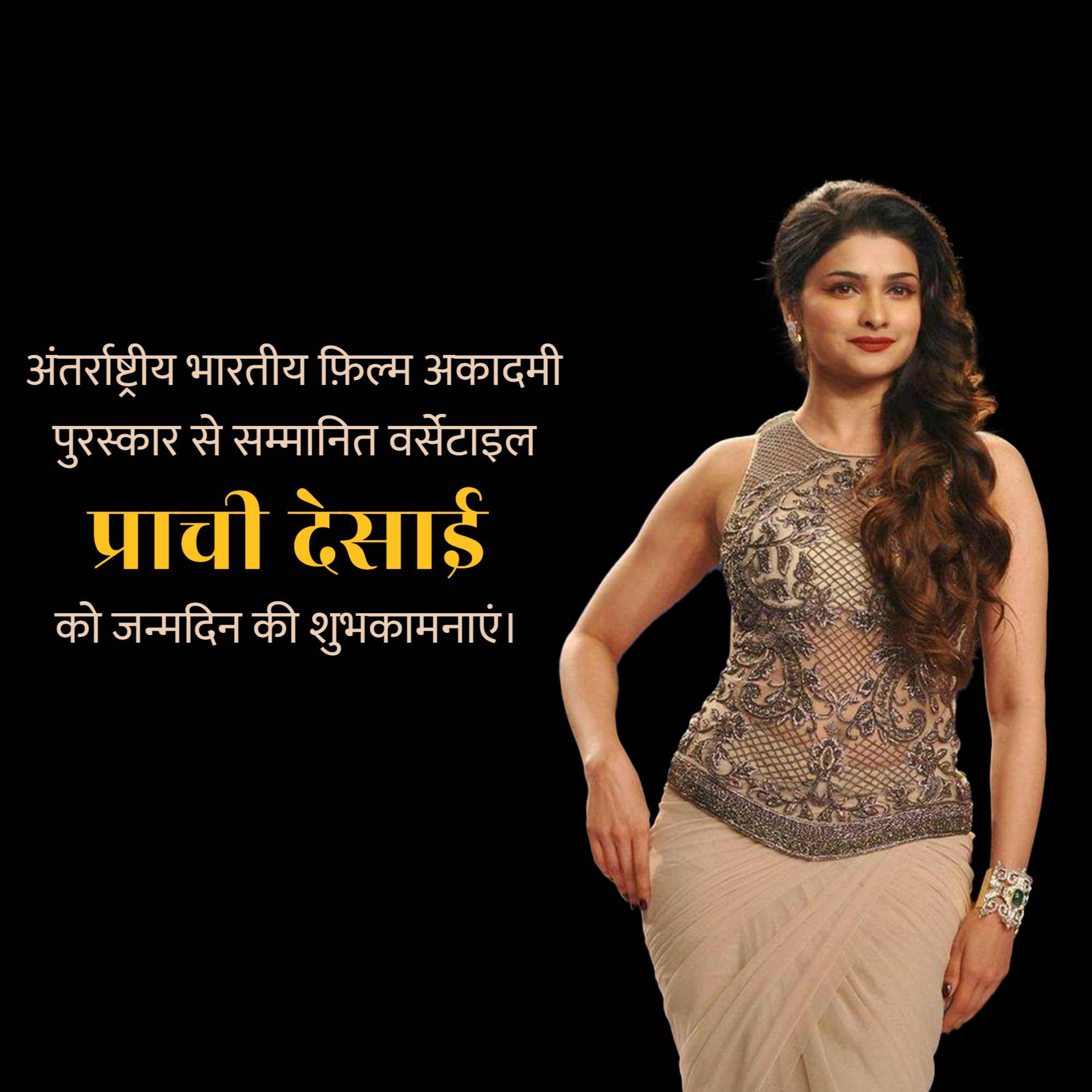 Prachi Desai Birthday