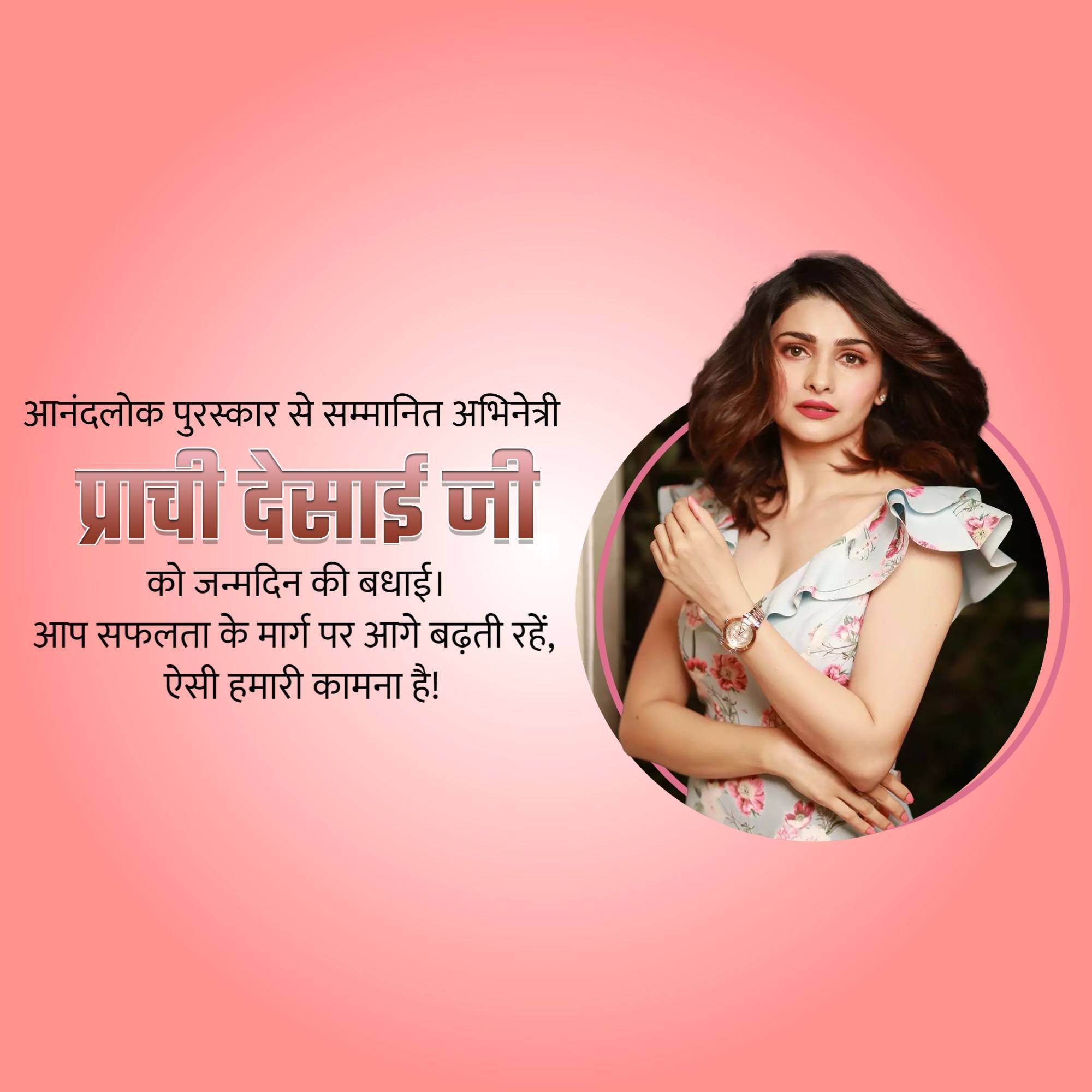 Prachi Desai Birthday