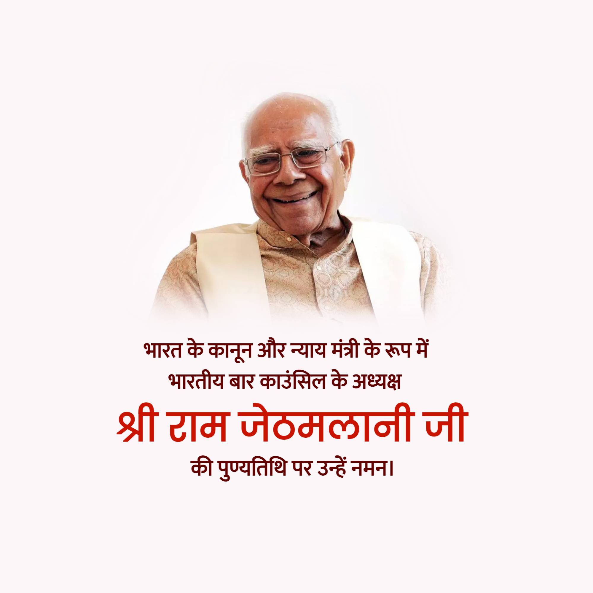 Ram Jethmalani Jayanti