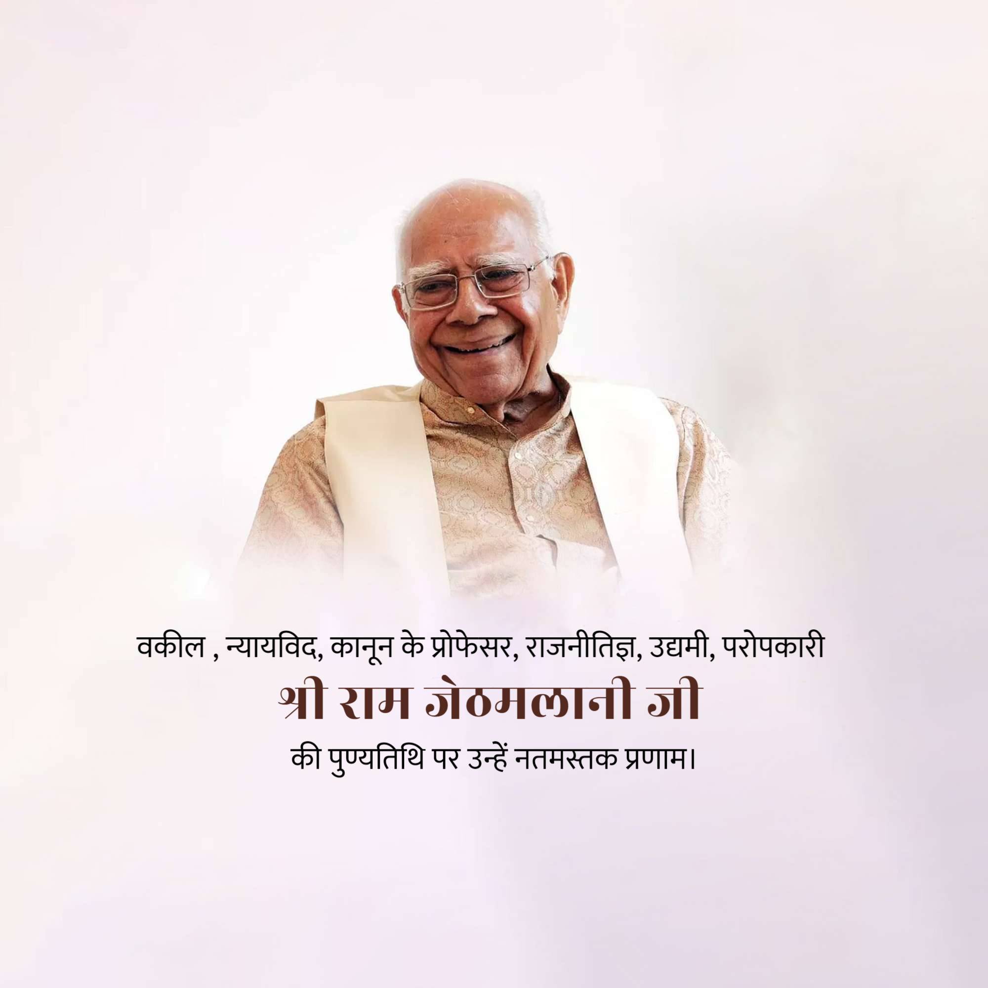 Ram Jethmalani Jayanti
