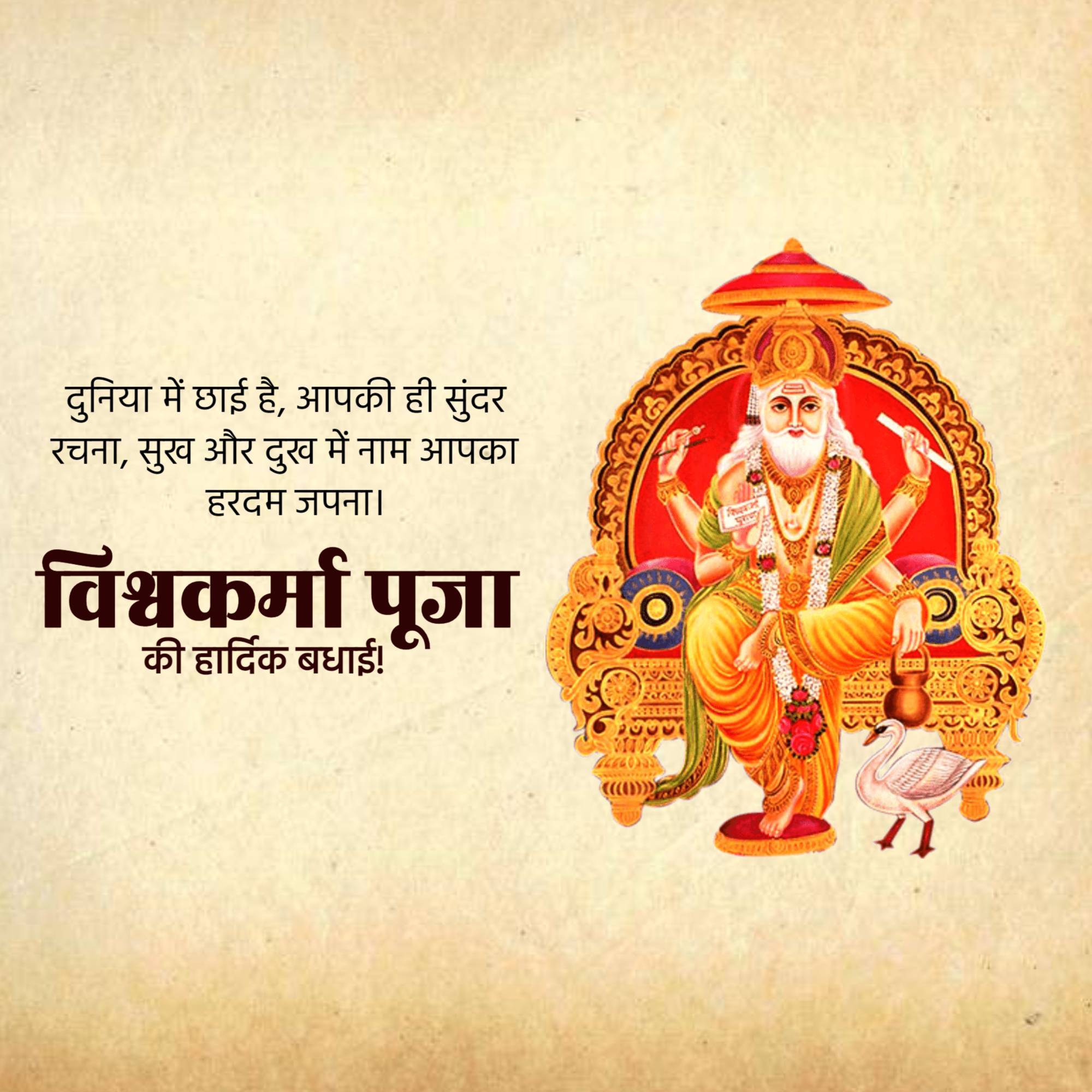 Vishwakarma Jayanti